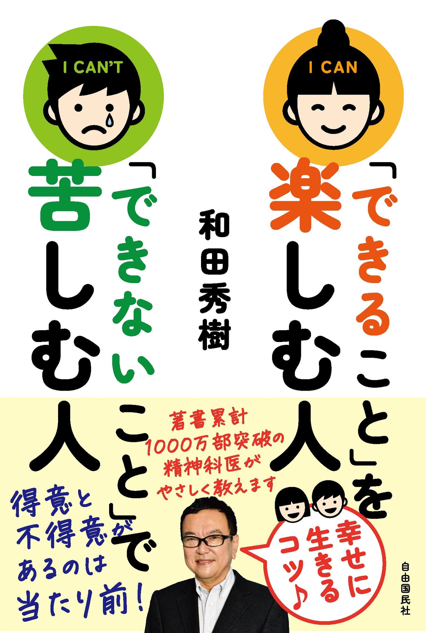 「できること」を楽しむ人 「できないこと」で苦しむ人(電子書籍)