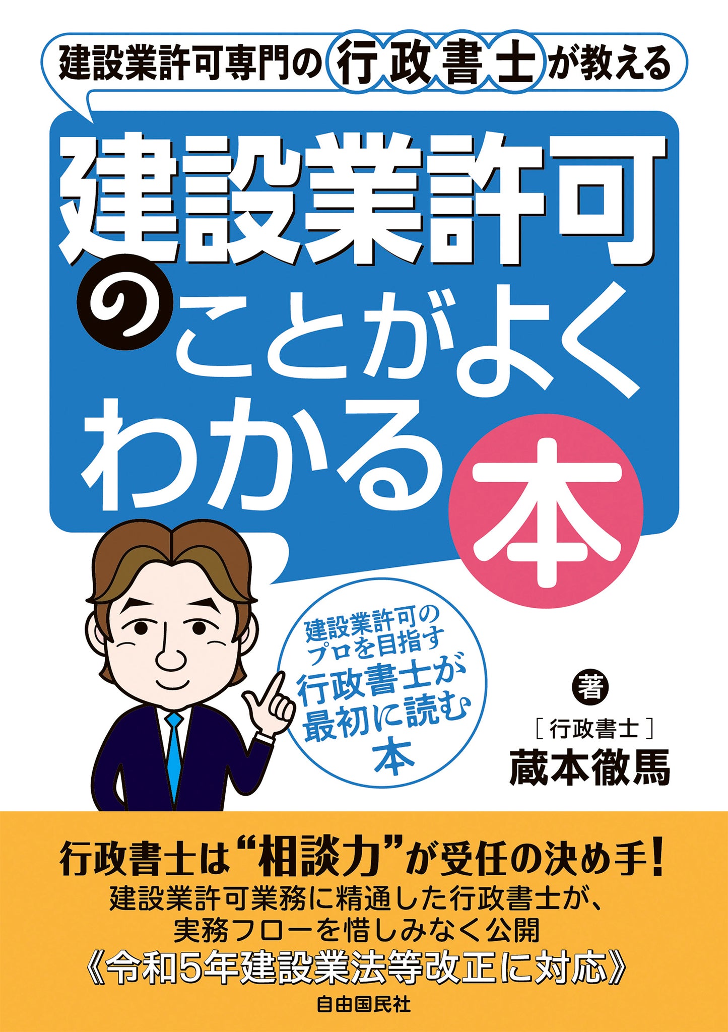建設業許可専門の行政書士が教える 建設業許可のことがよくわかる本(電子書籍)