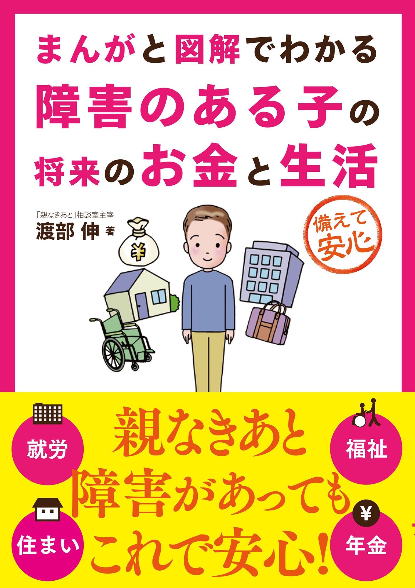 まんがと図解でわかる障害のある子の将来のお金と生活(電子書籍)