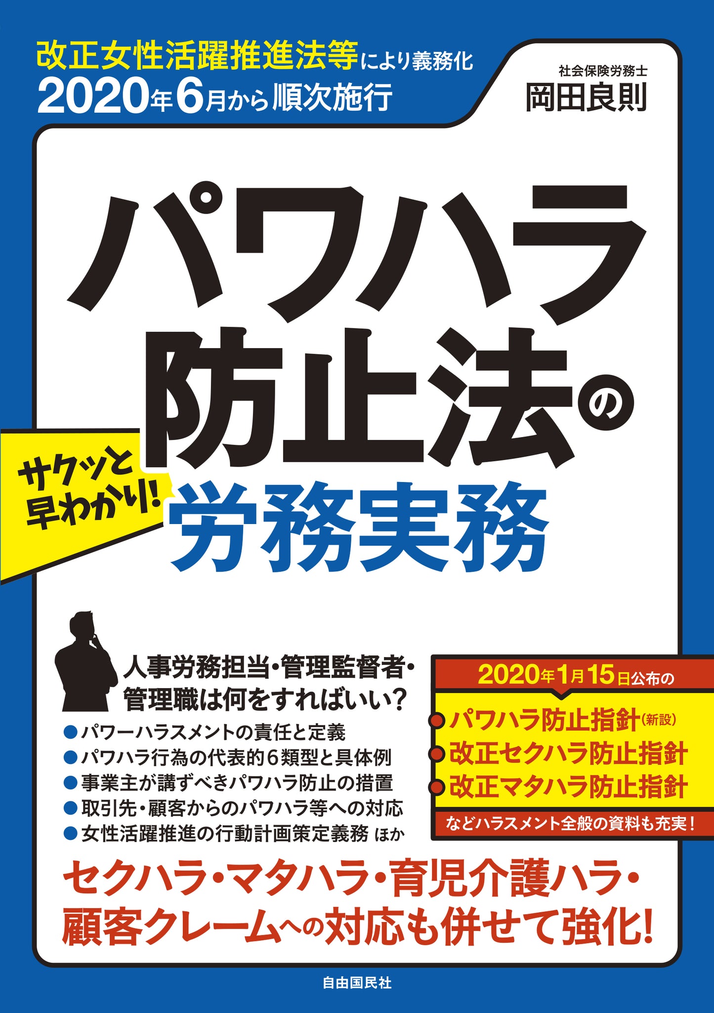 サクッと早わかり! パワハラ防止法の労務実務(電子書籍)