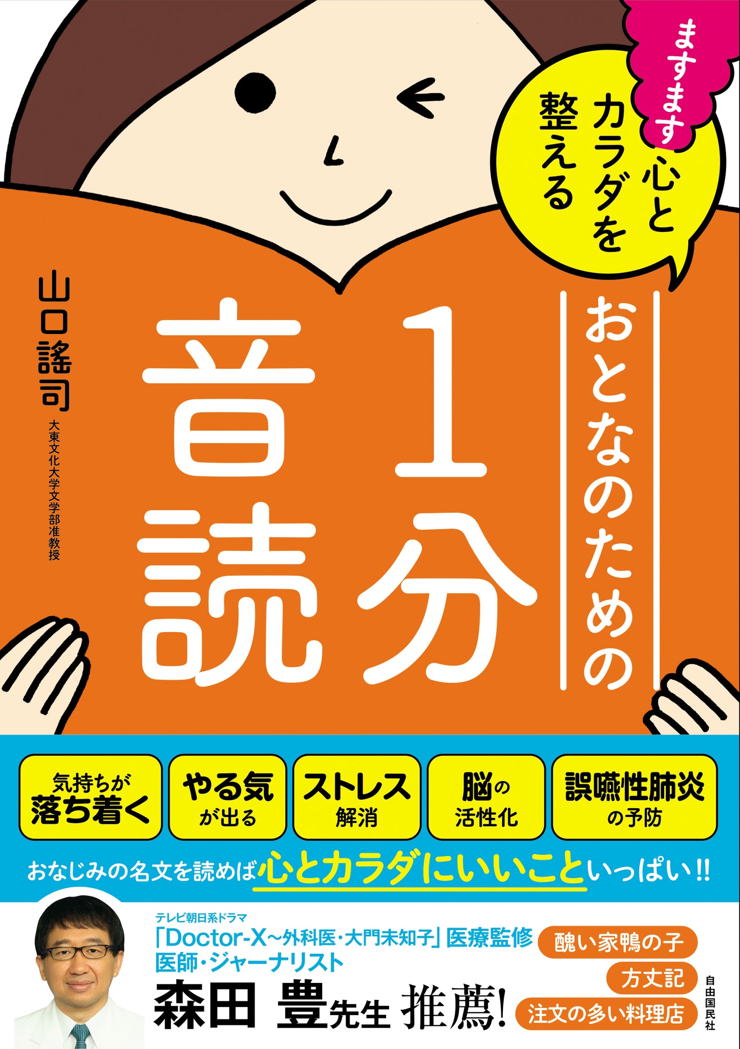 ますます心とカラダを整えるおとなのための1分音読(電子書籍)