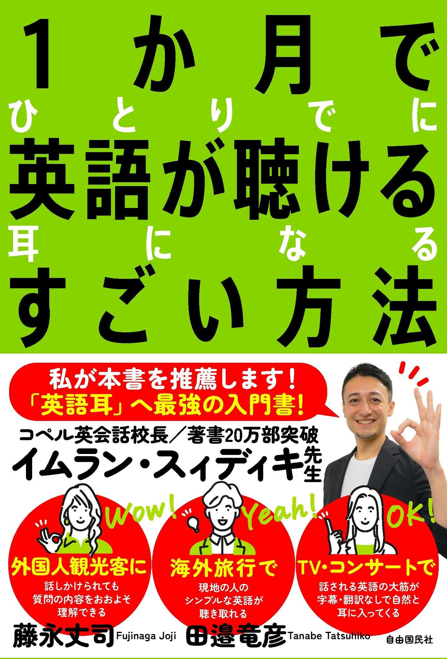 1か月でひとりでに英語が聴ける耳になるすごい方法(電子書籍)