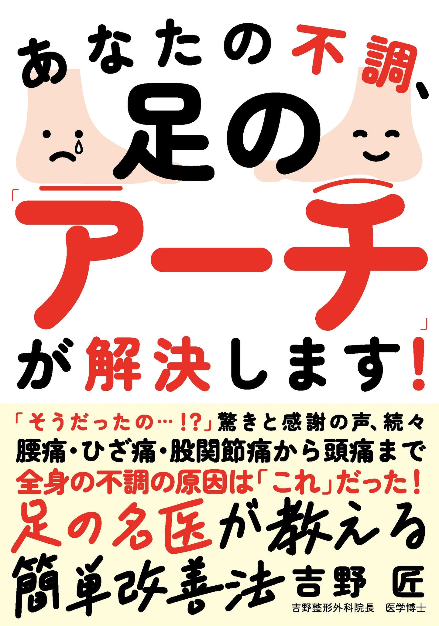 あなたの不調、足の「アーチ」が解決します！（電子書籍）