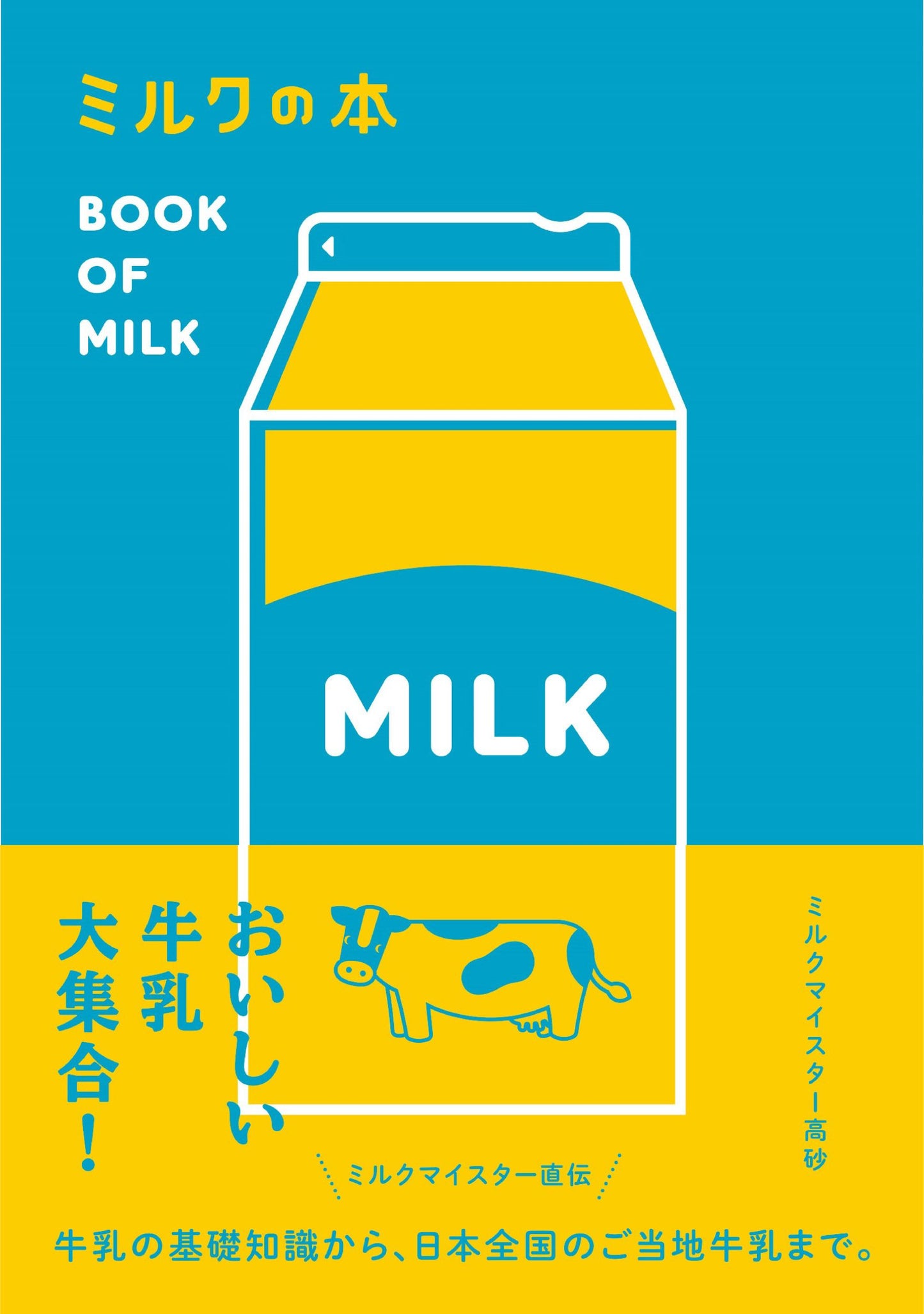 ミルクの本（電子書籍）