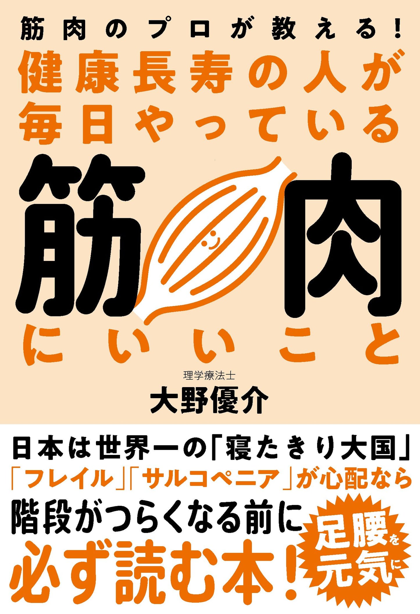 健康長寿の人が毎日やっている筋肉にいいこと（電子書籍）