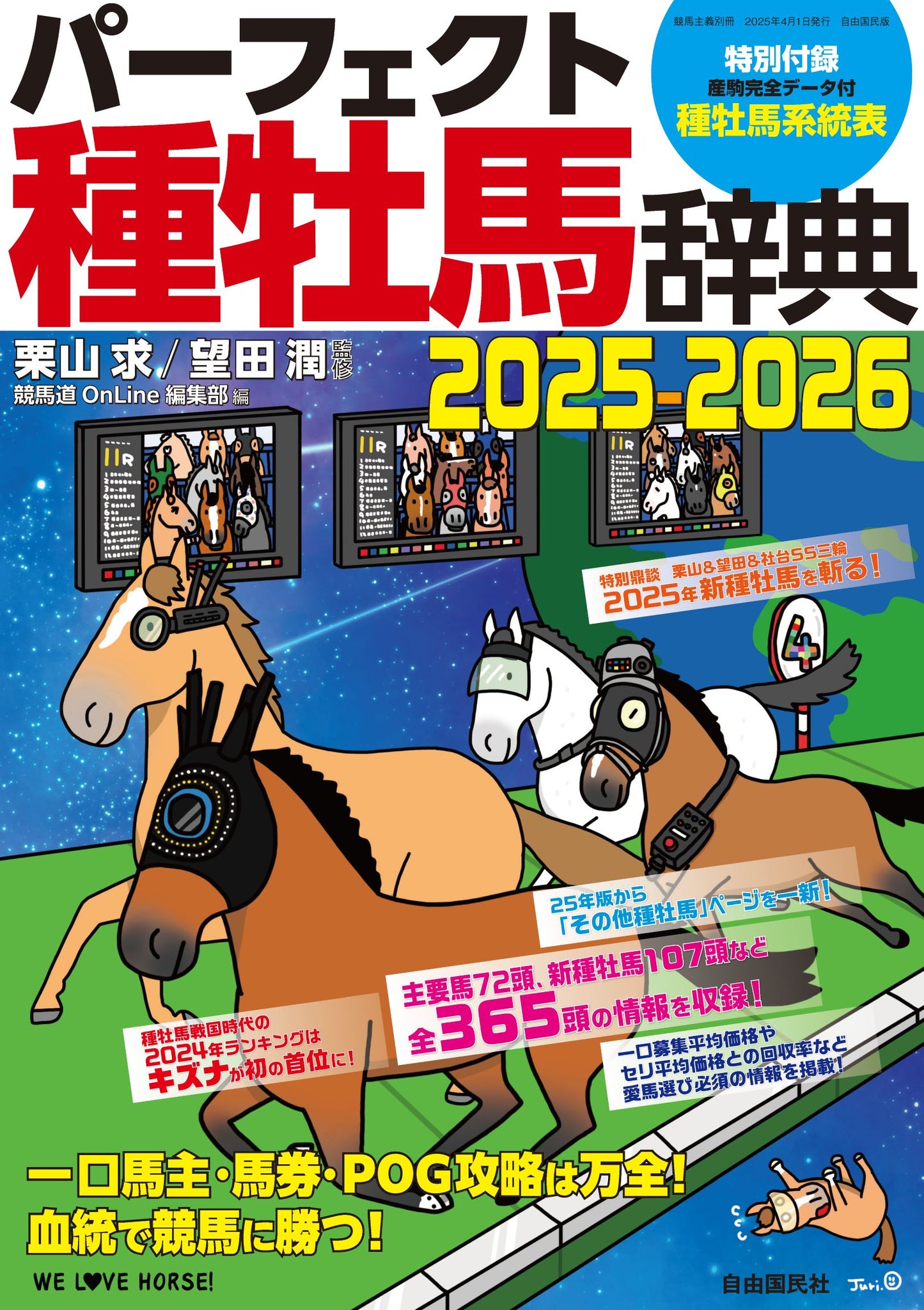 パーフェクト種牡馬辞典２０２５－２０２６（電子書籍）