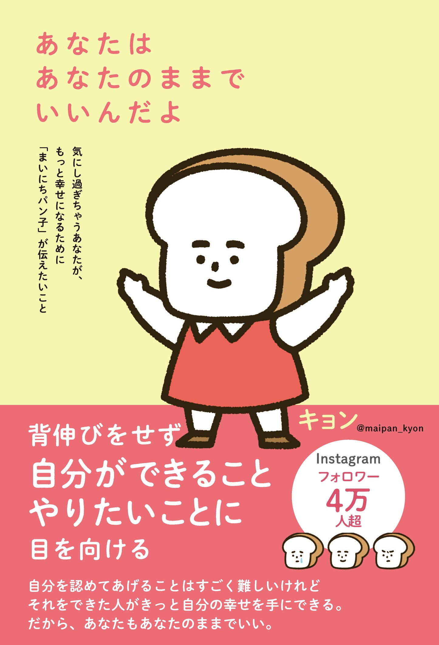 あなたはあなたのままでいいんだよ（電子書籍）