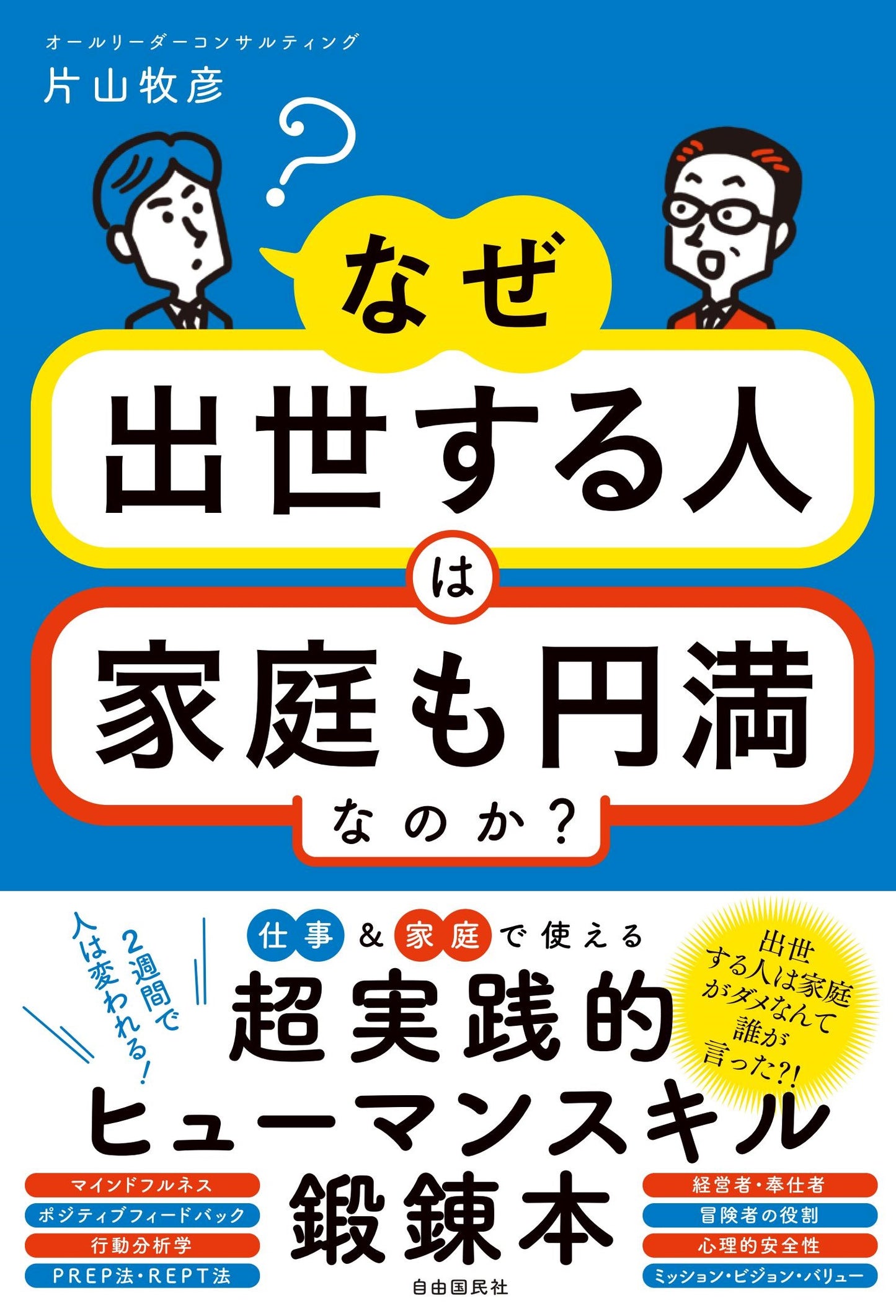 なぜ出世する人は家庭も円満なのか？（電子書籍）