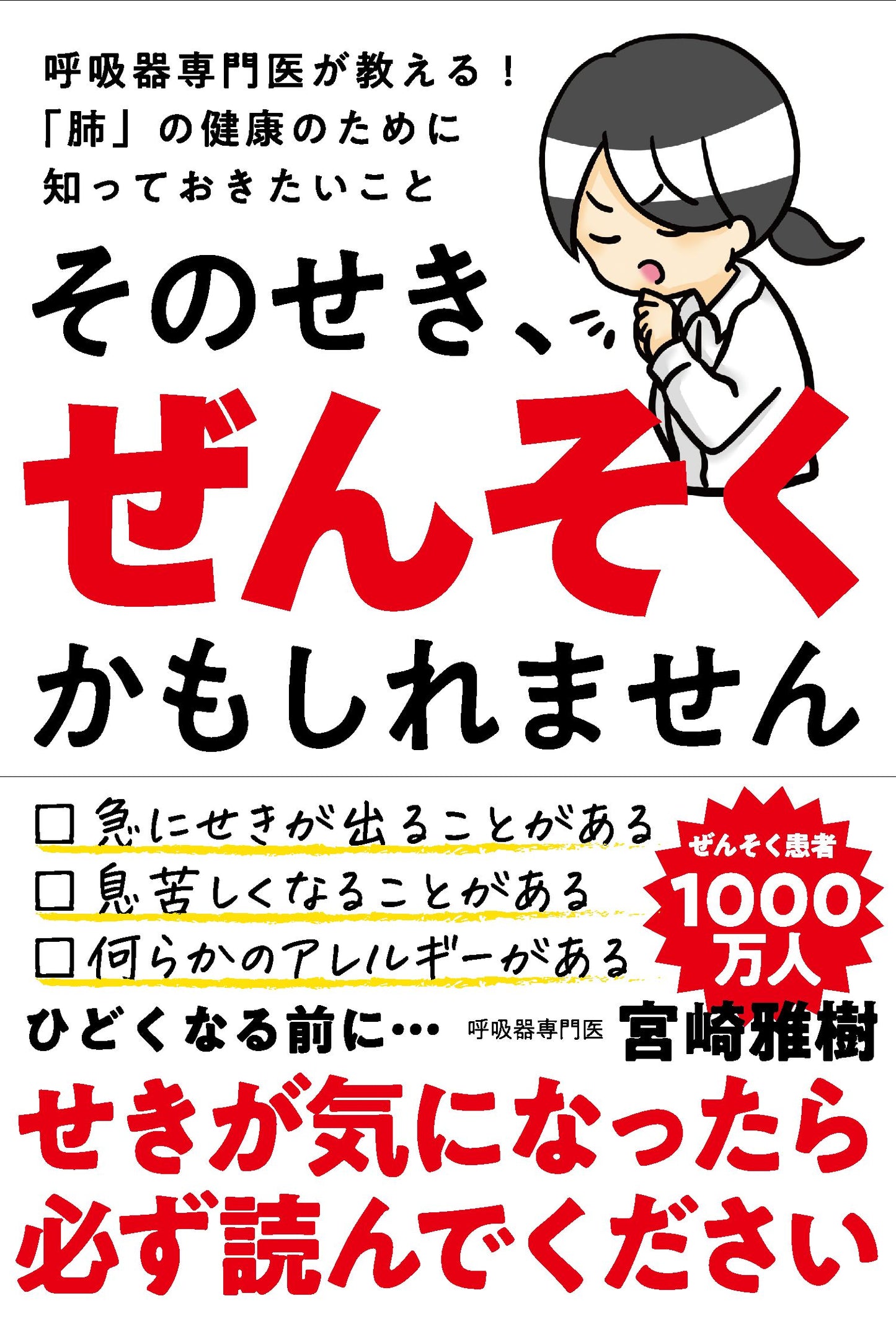 そのせき、ぜんそくかもしれません（電子書籍）