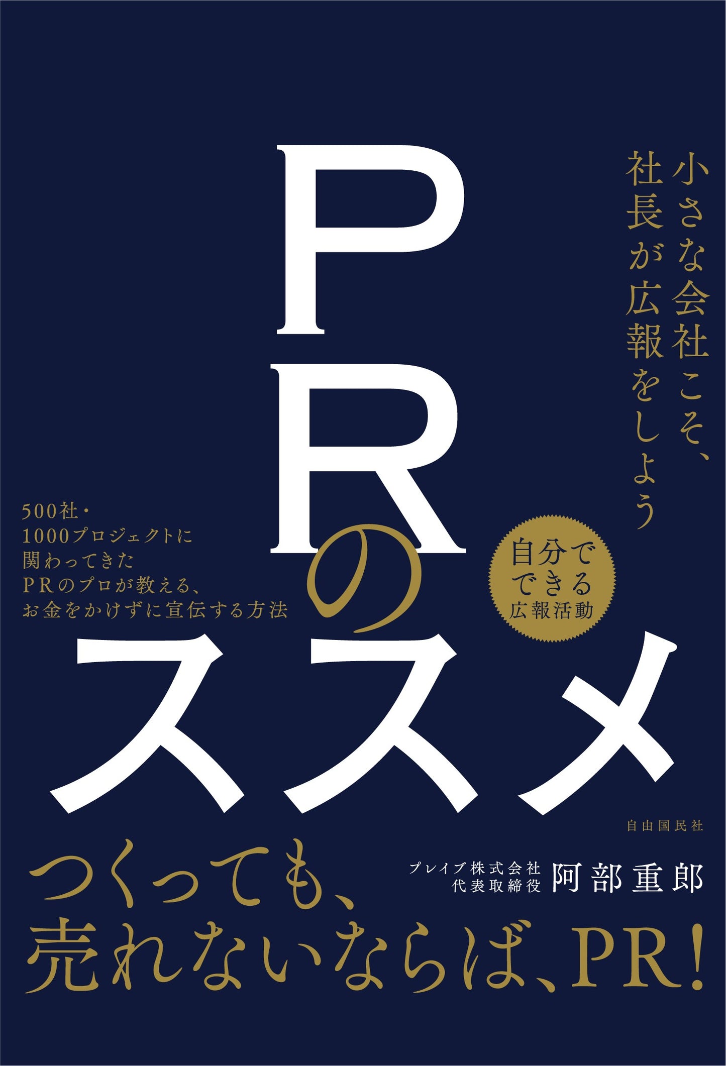 ＰＲのススメ（電子書籍）