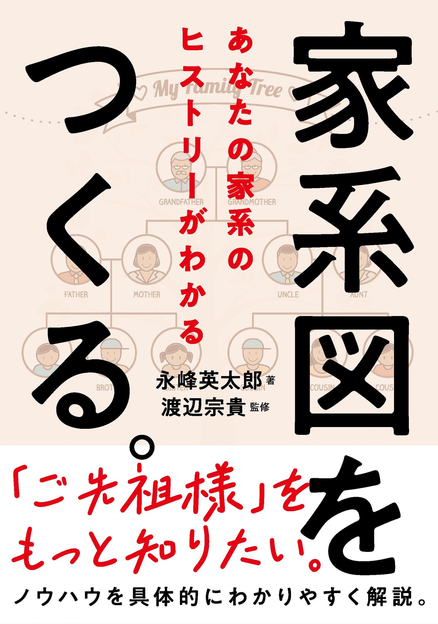 家系図をつくる。（電子書籍）