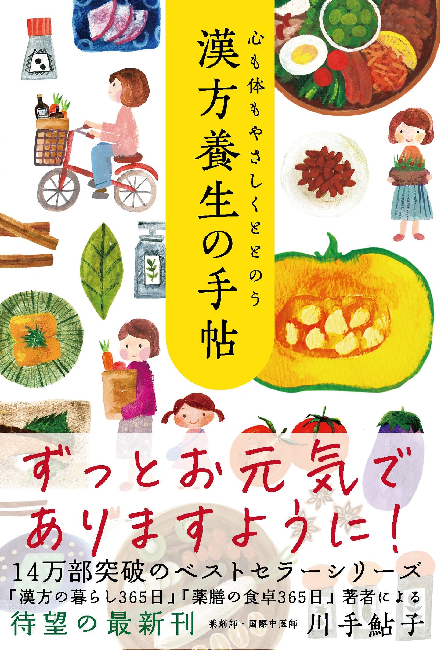 心も体もやさしくととのう 漢方養生の手帖（電子書籍）