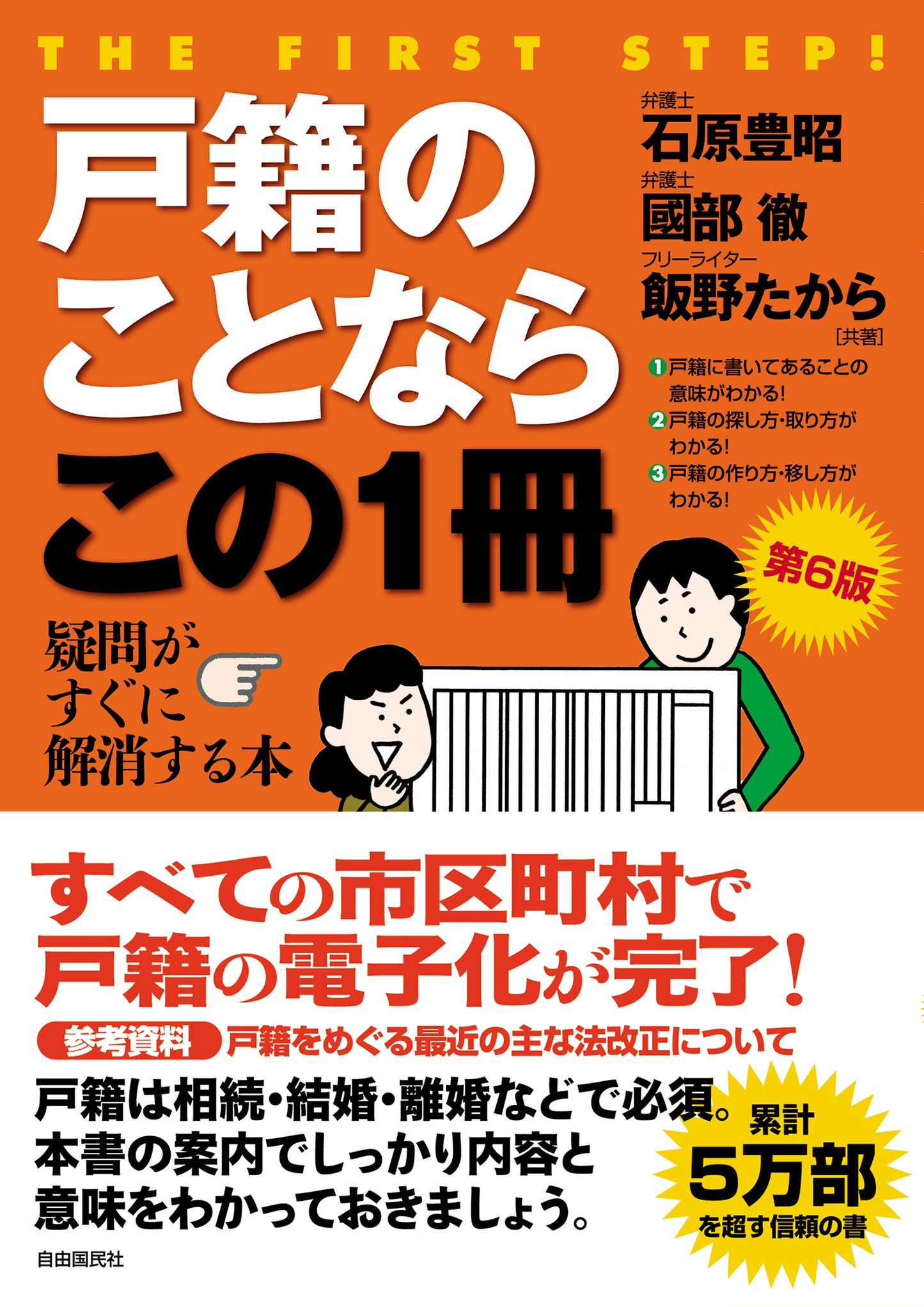 戸籍のことならこの１冊（第６版）（電子書籍）