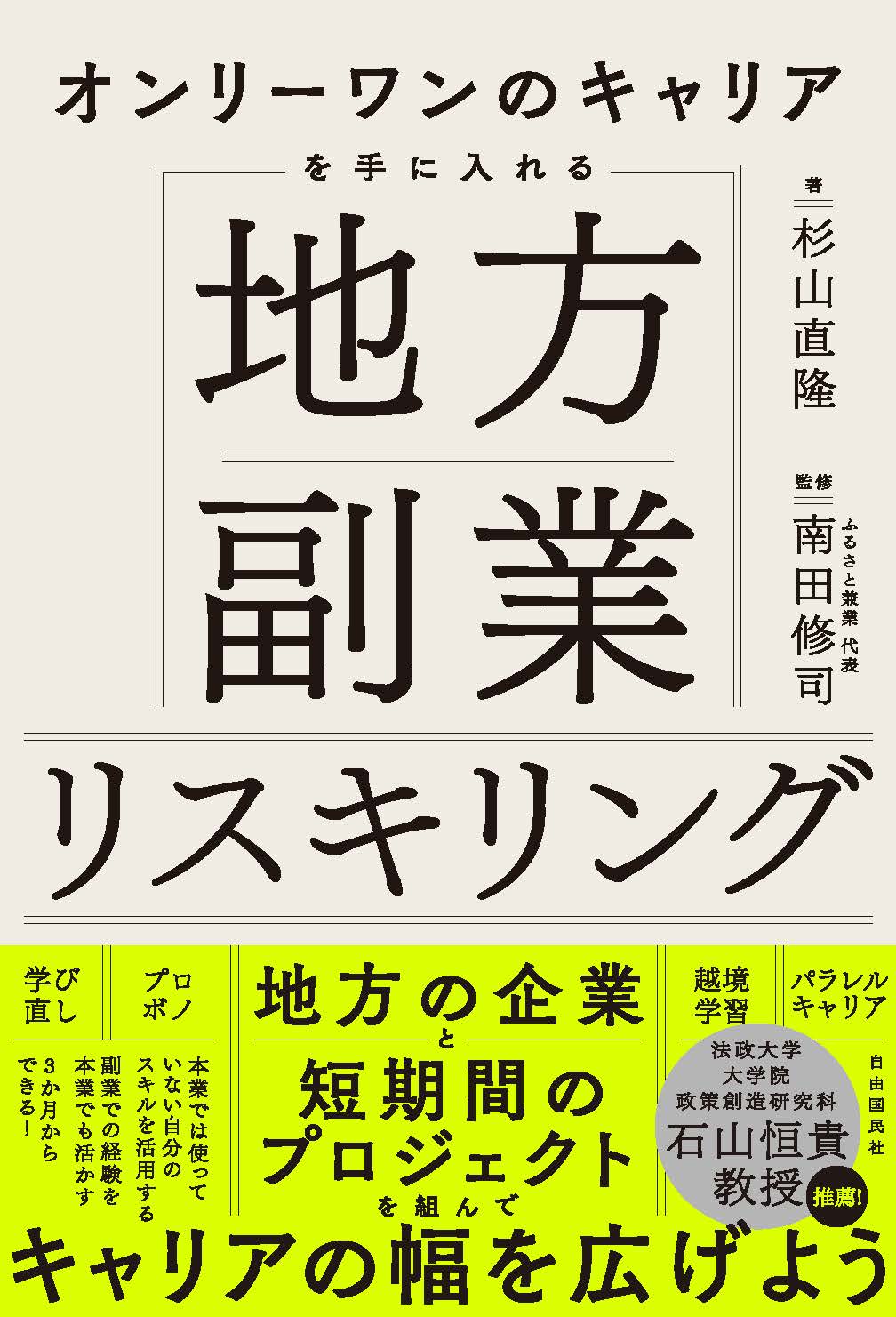 オンリーワンのキャリアを手に入れる　地方副業リスキリング（電子書籍）