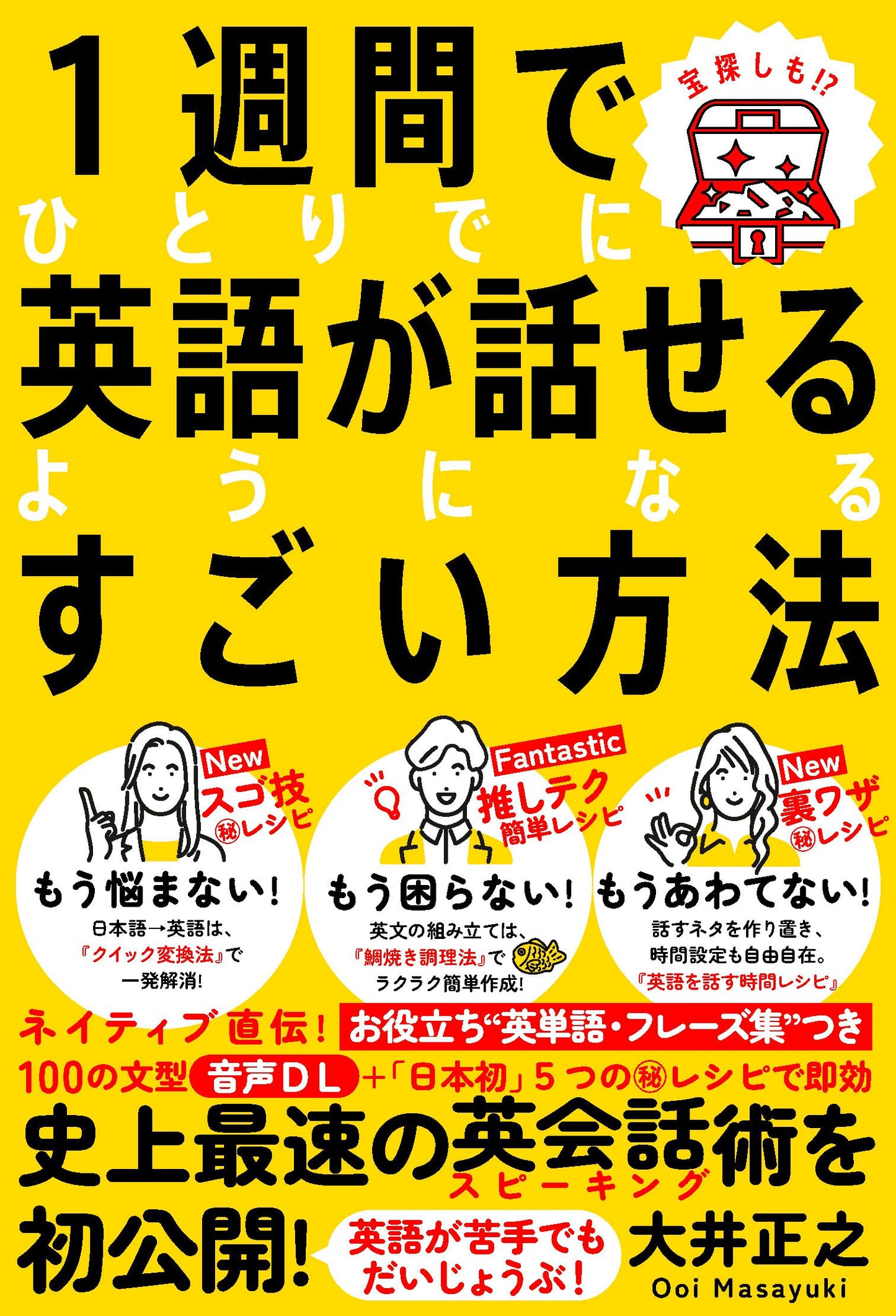 １週間でひとりでに英語が話せるようになるすごい方法（電子書籍）