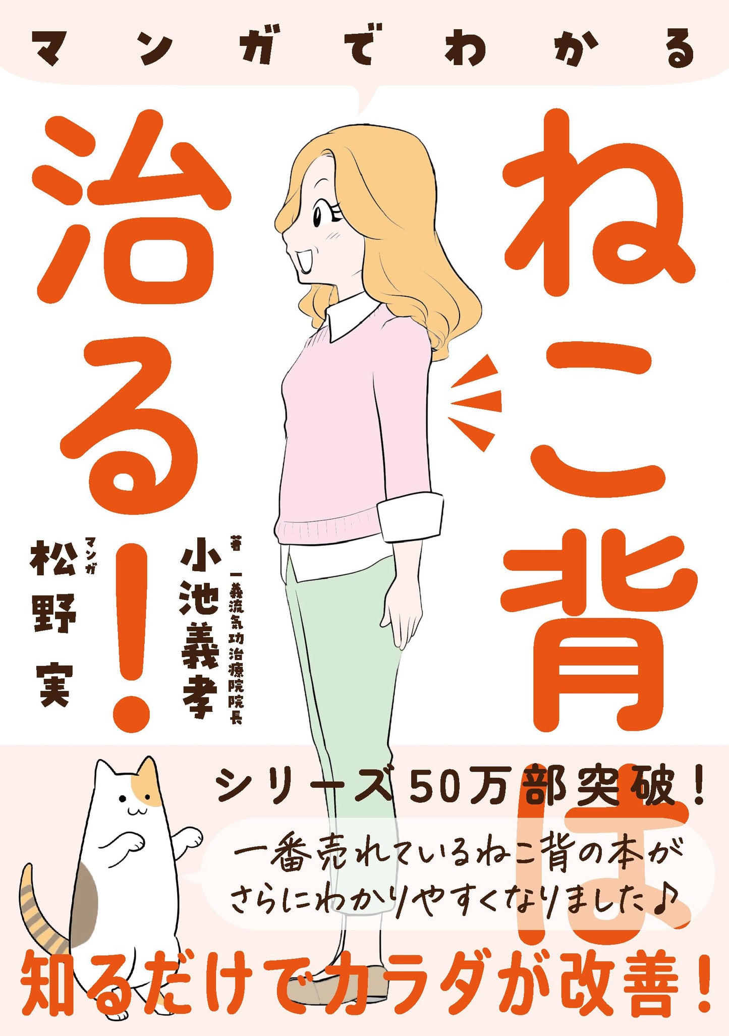 マンガでわかる ねこ背は治る！（電子書籍）