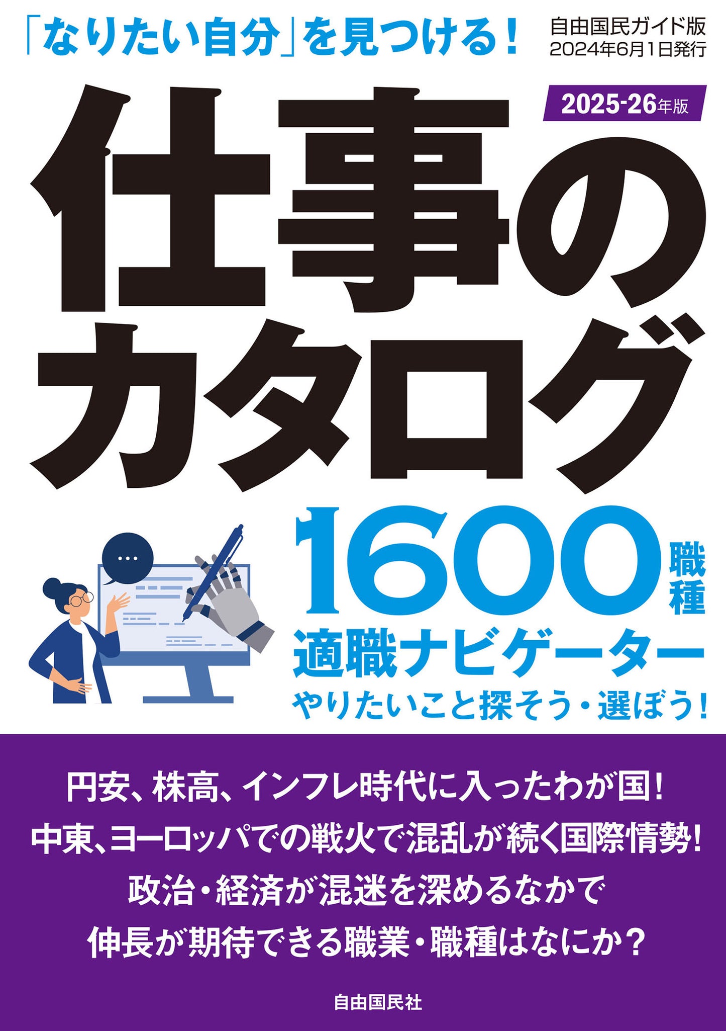 仕事のカタログ ２０２５―２６年版（電子書籍）