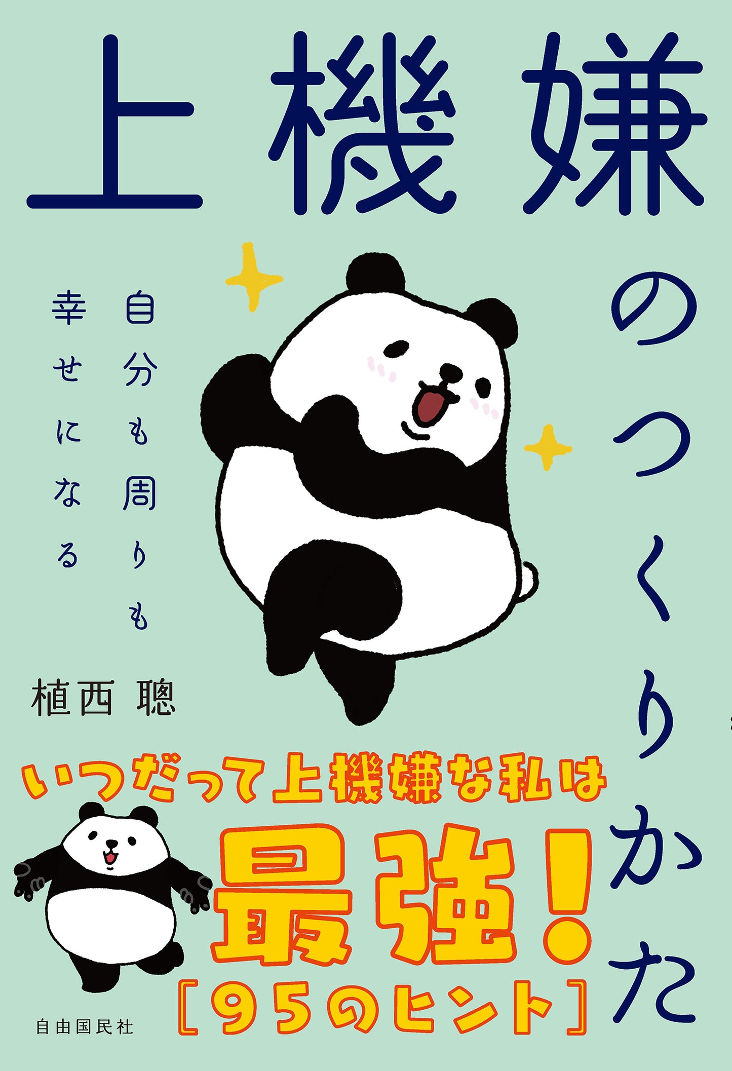 上機嫌のつくりかた（電子書籍）