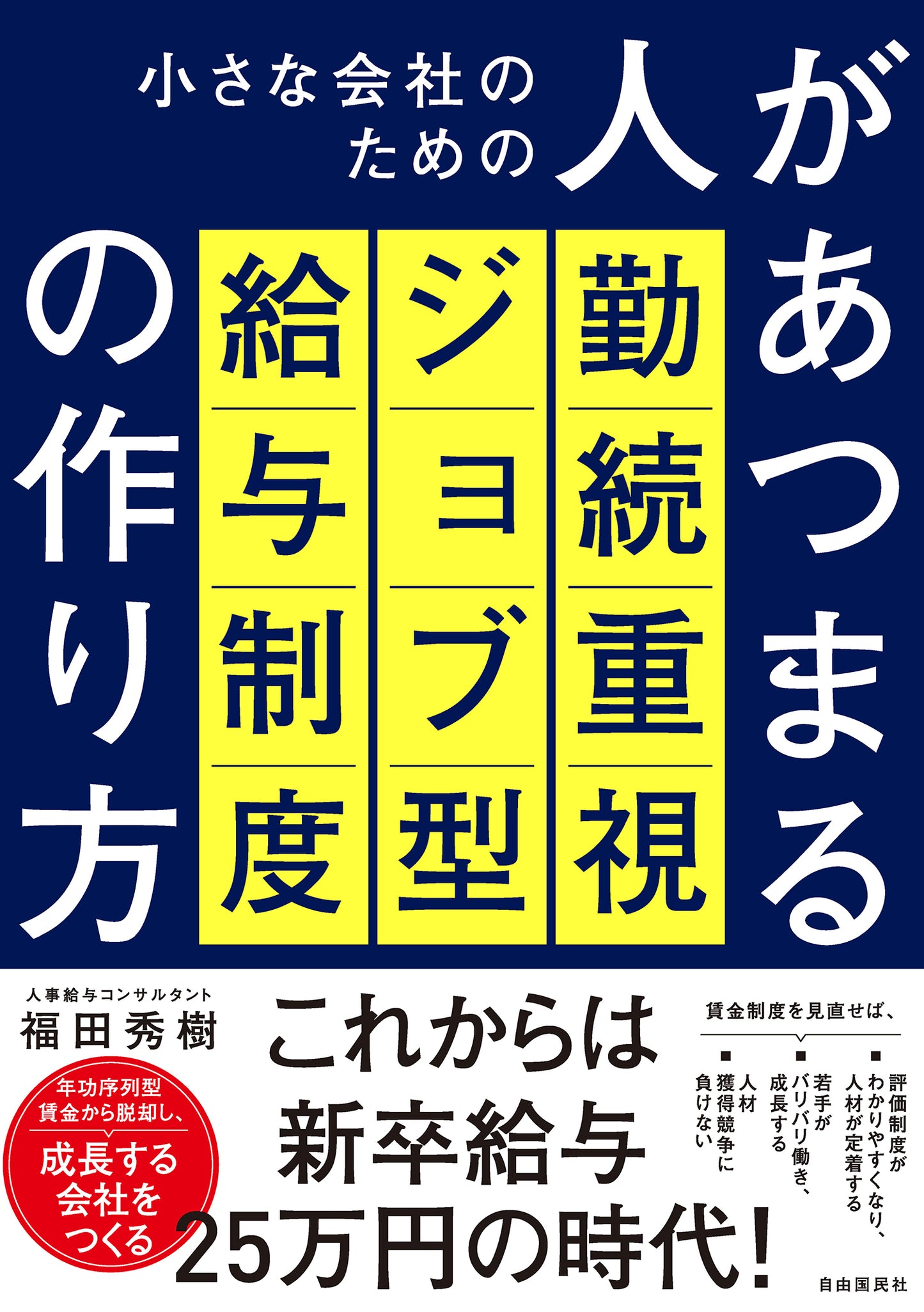 小さな会社のための人があつまる勤続重視ジョブ型給与制度の作り方（電子書籍）