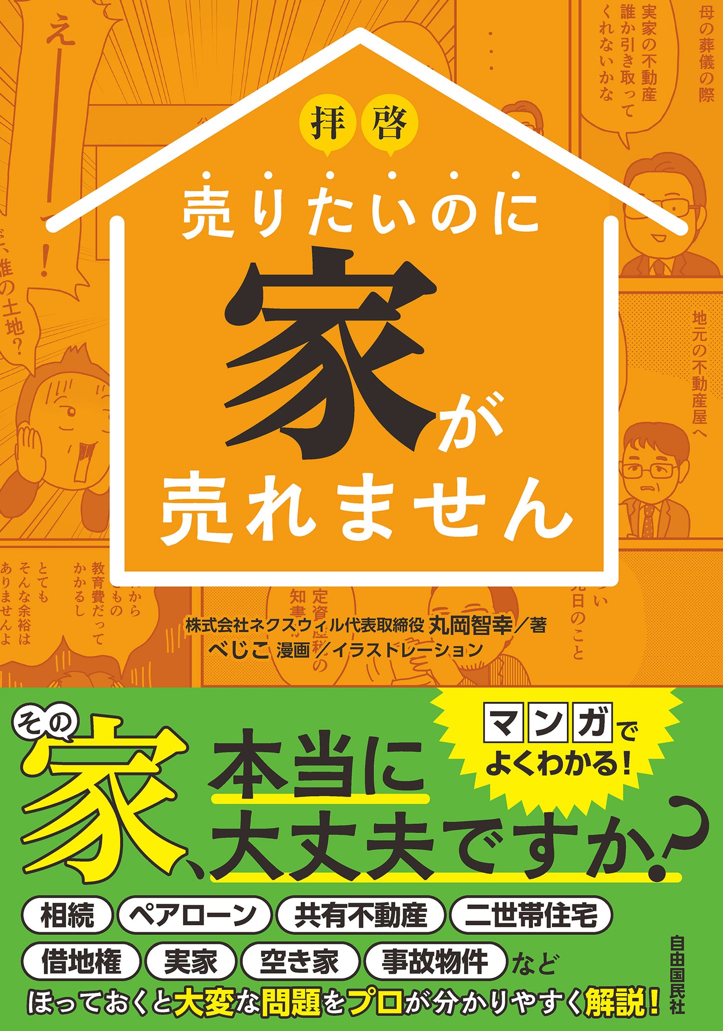 拝啓 売りたいのに家が売れません（電子書籍）