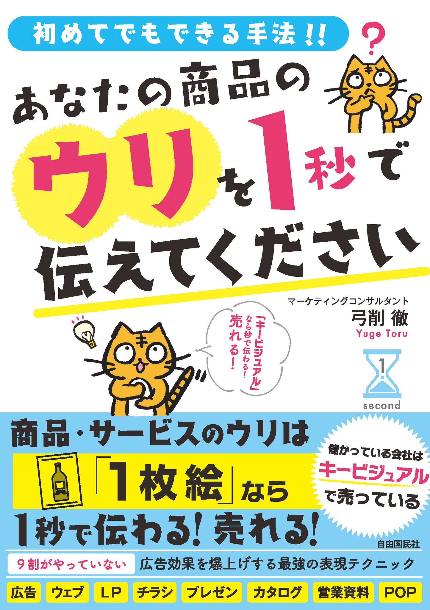 あなたの商品のウリを１秒で伝えてください（電子書籍）