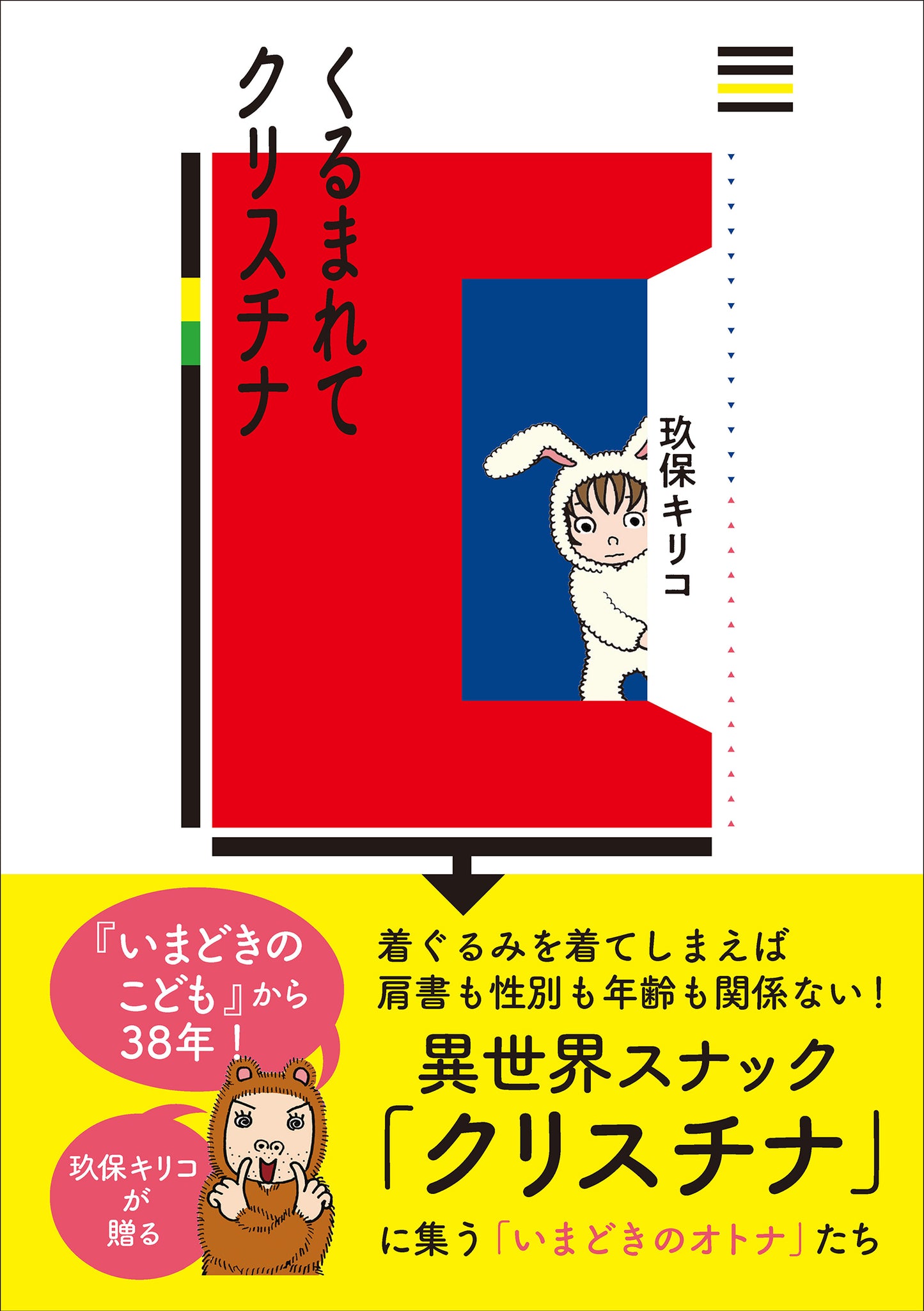 くるまれてクリスチナ（電子書籍）