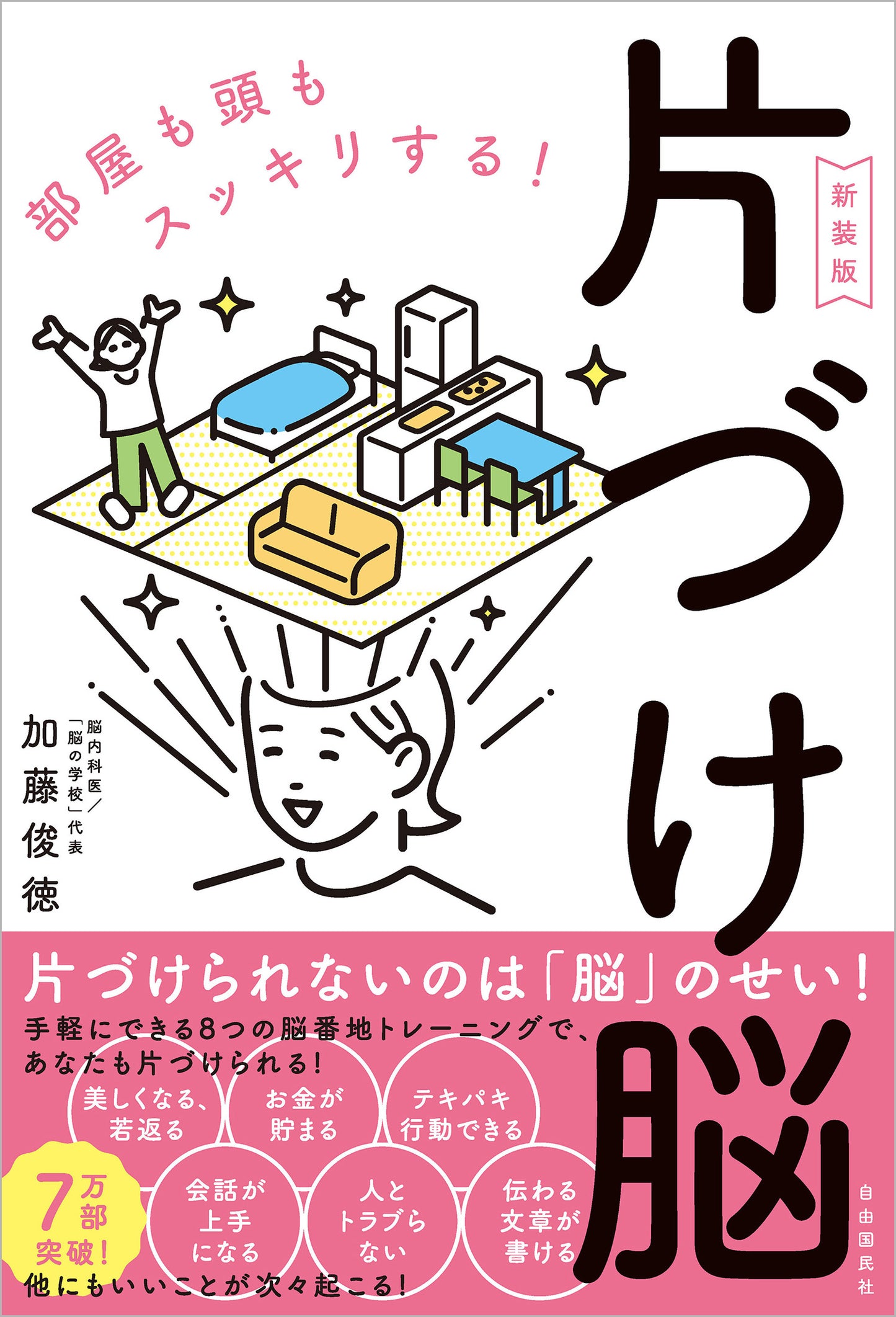 片づけ脳〔新装版〕（電子書籍）