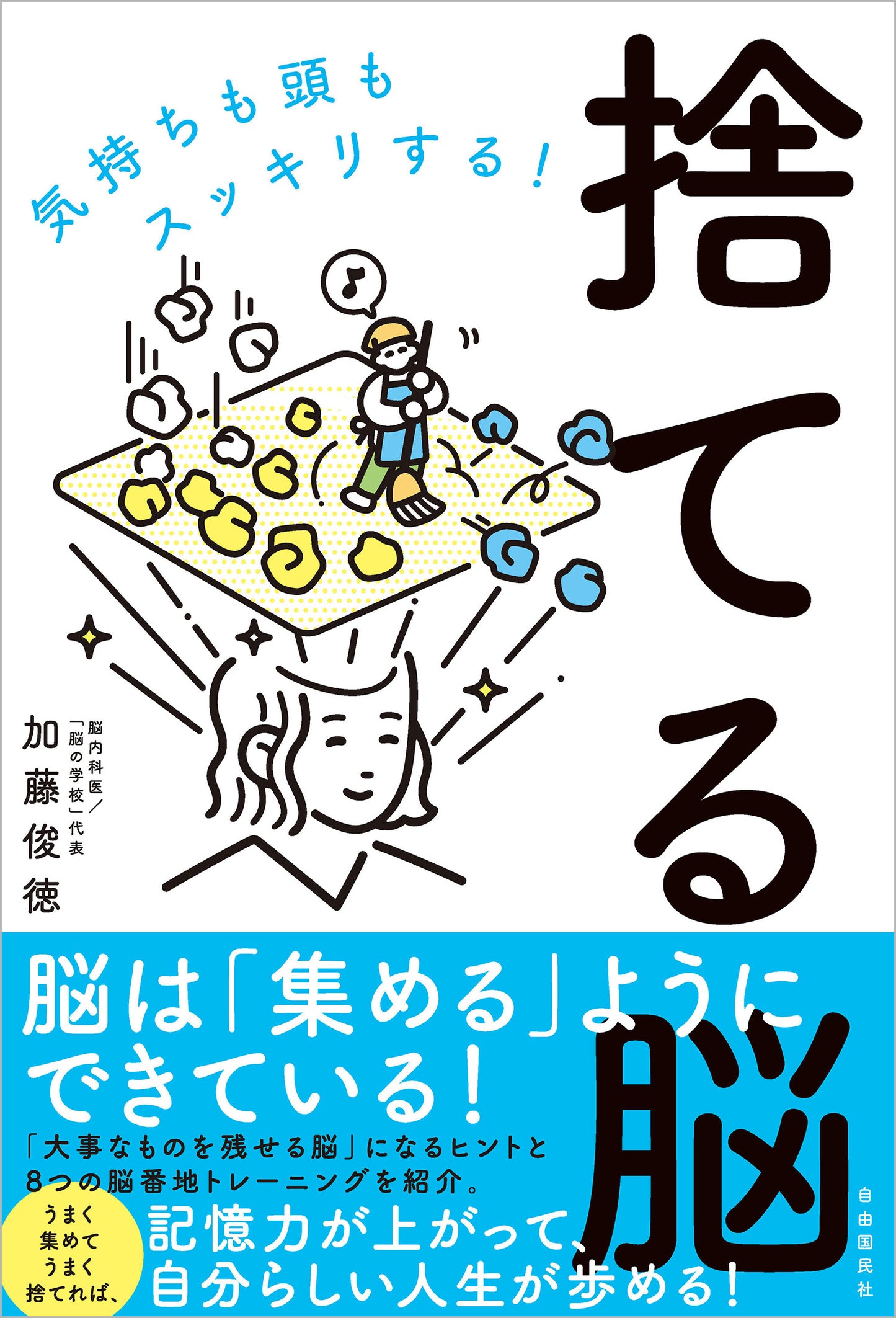 捨てる脳（電子書籍）