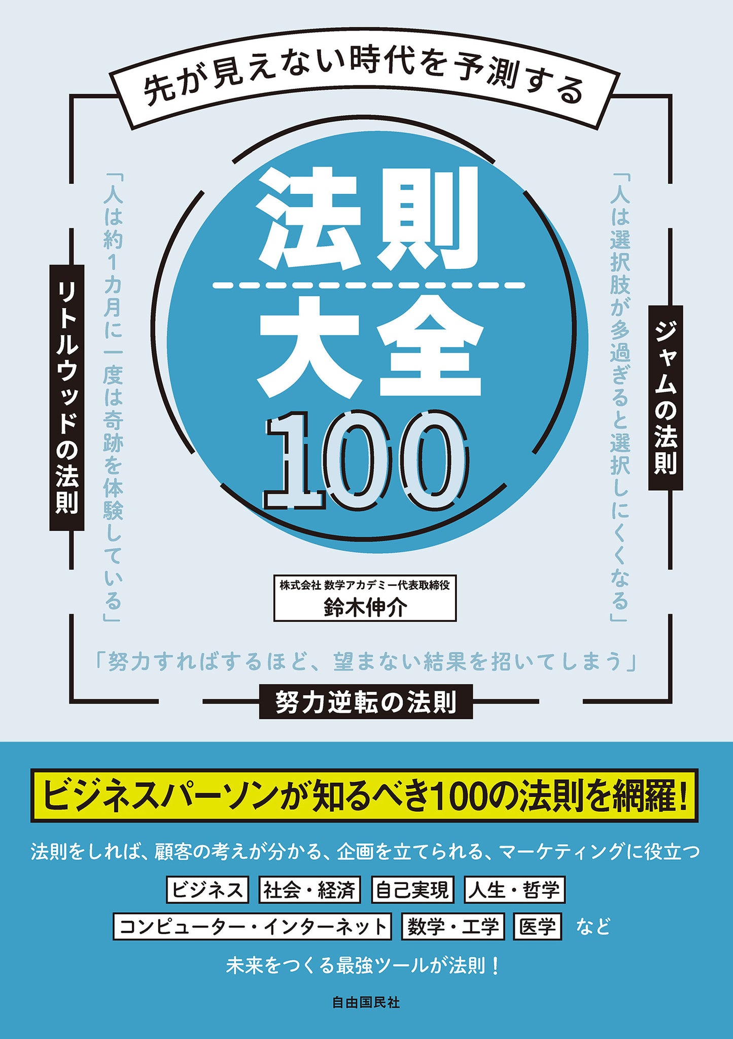先が見えない時代を予測する　法則大全１００（電子書籍）
