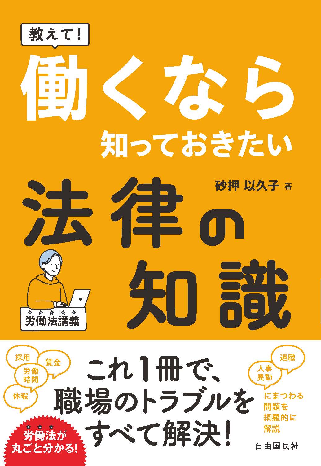 教えて！ 働くなら知っておきたい法律の知識（電子書籍）