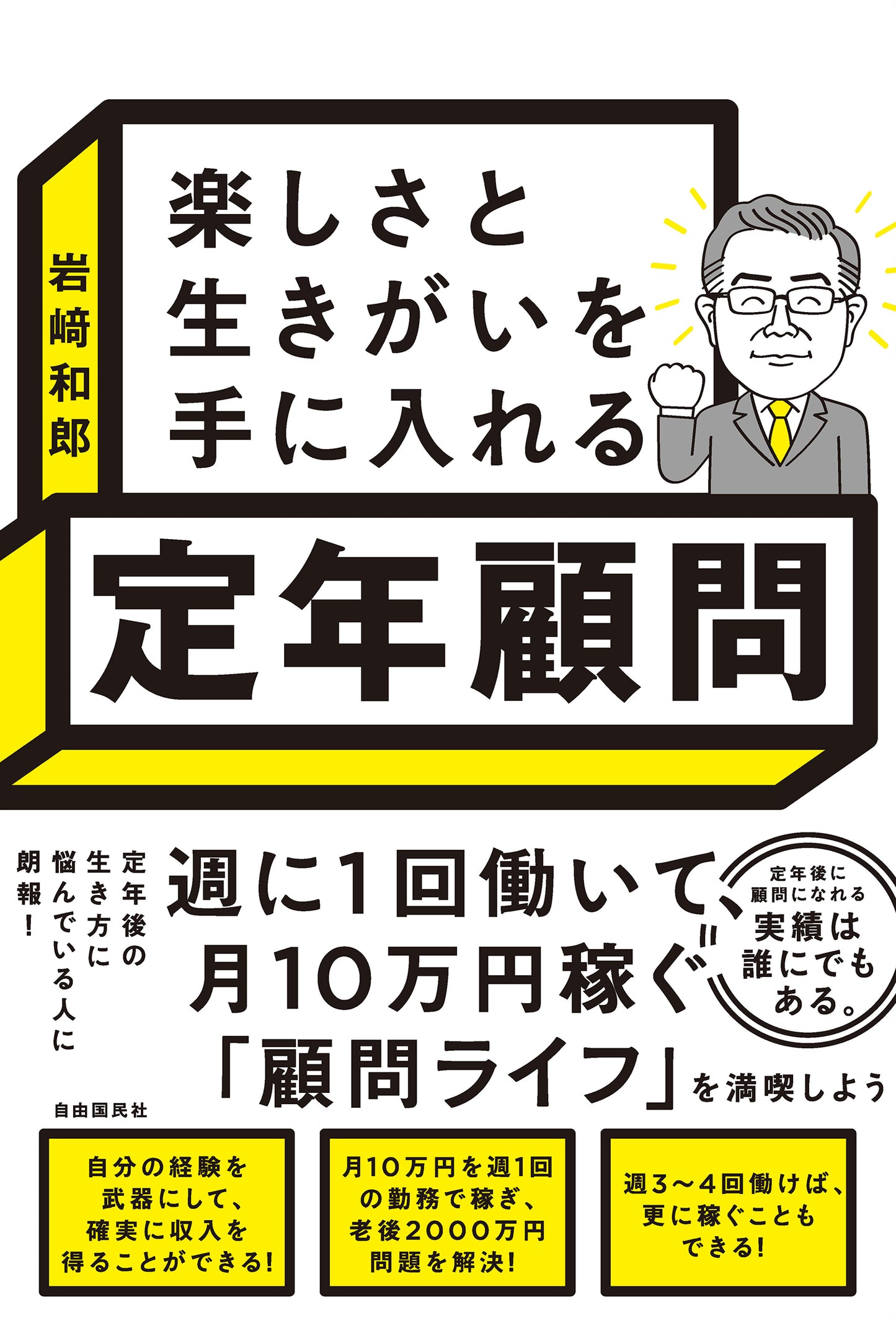 楽しさと生きがいを手に入れる　定年顧問（電子書籍）