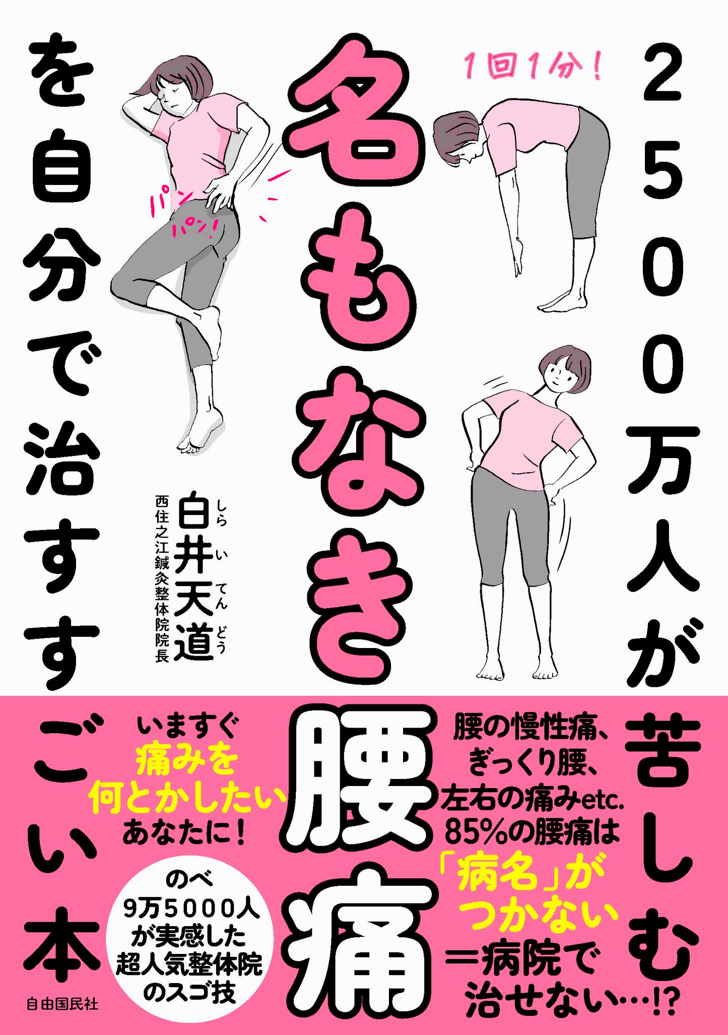 ２５００万人が苦しむ名もなき腰痛を自分で治すすごい本（電子書籍）