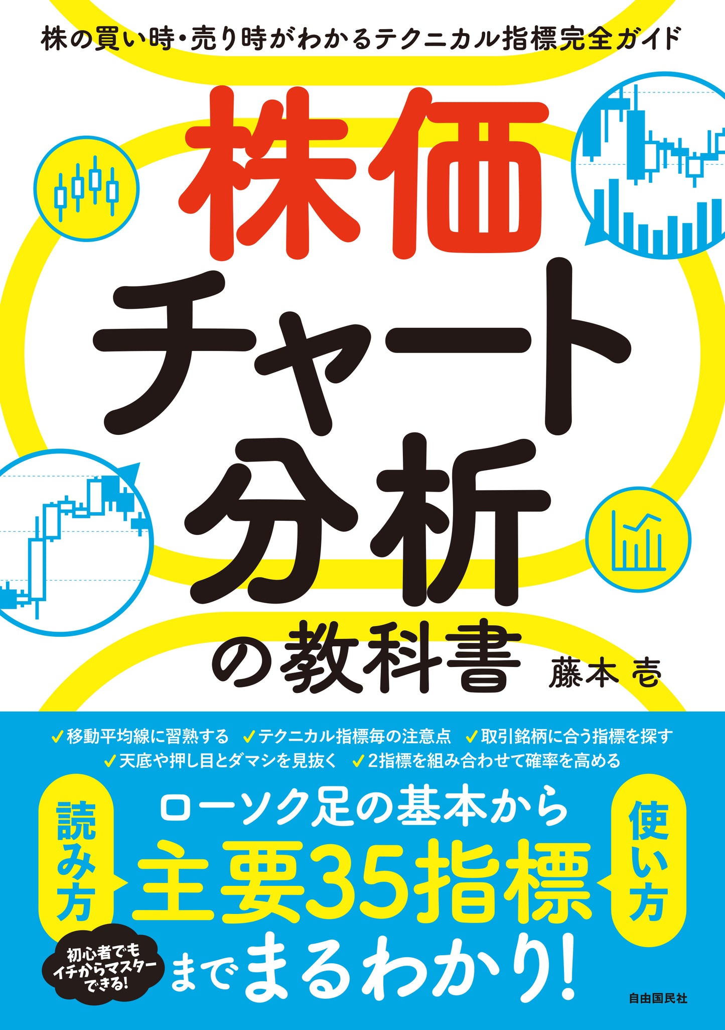 株価チャート分析の教科書（電子書籍）