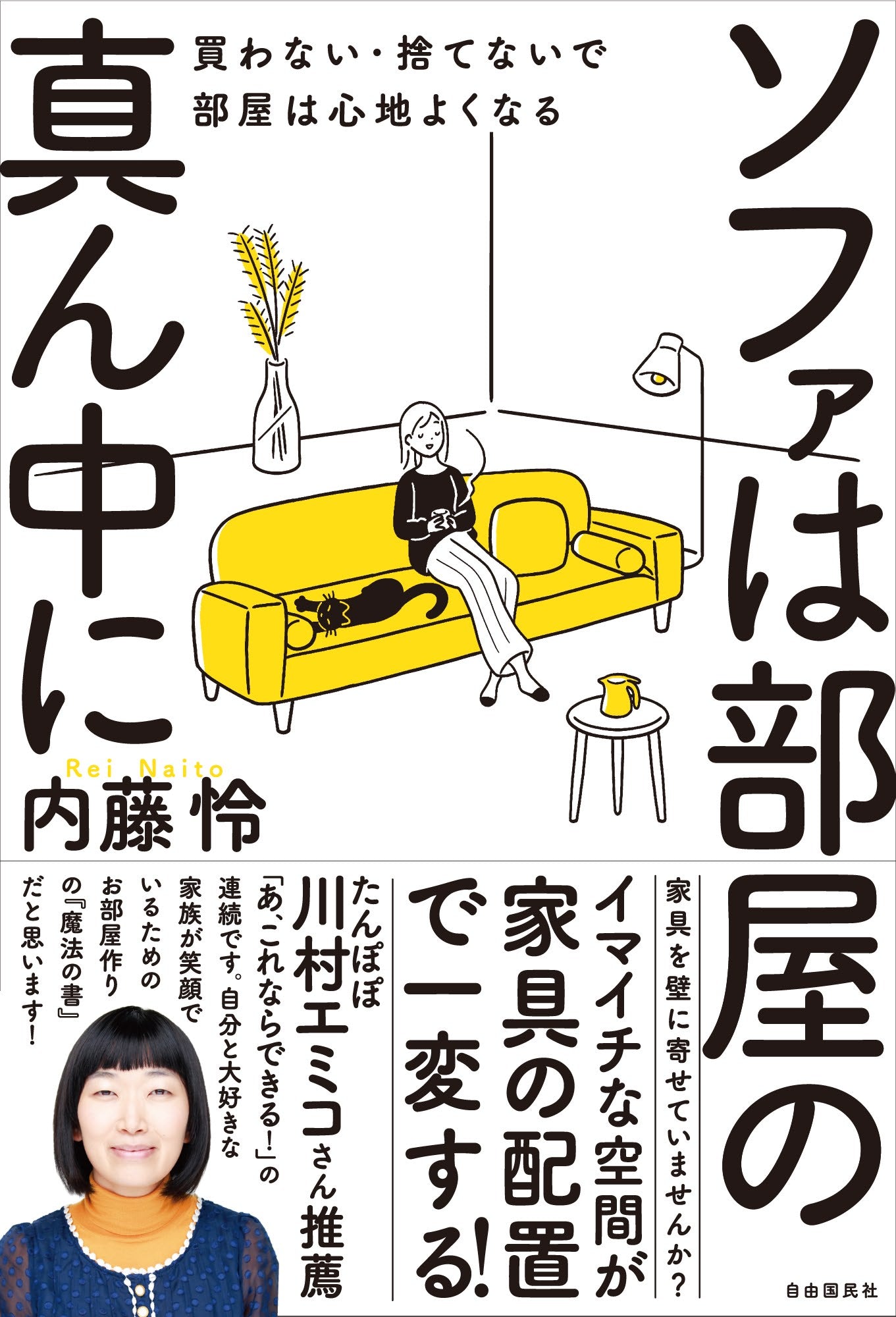 ソファは部屋の真ん中に（電子書籍）
