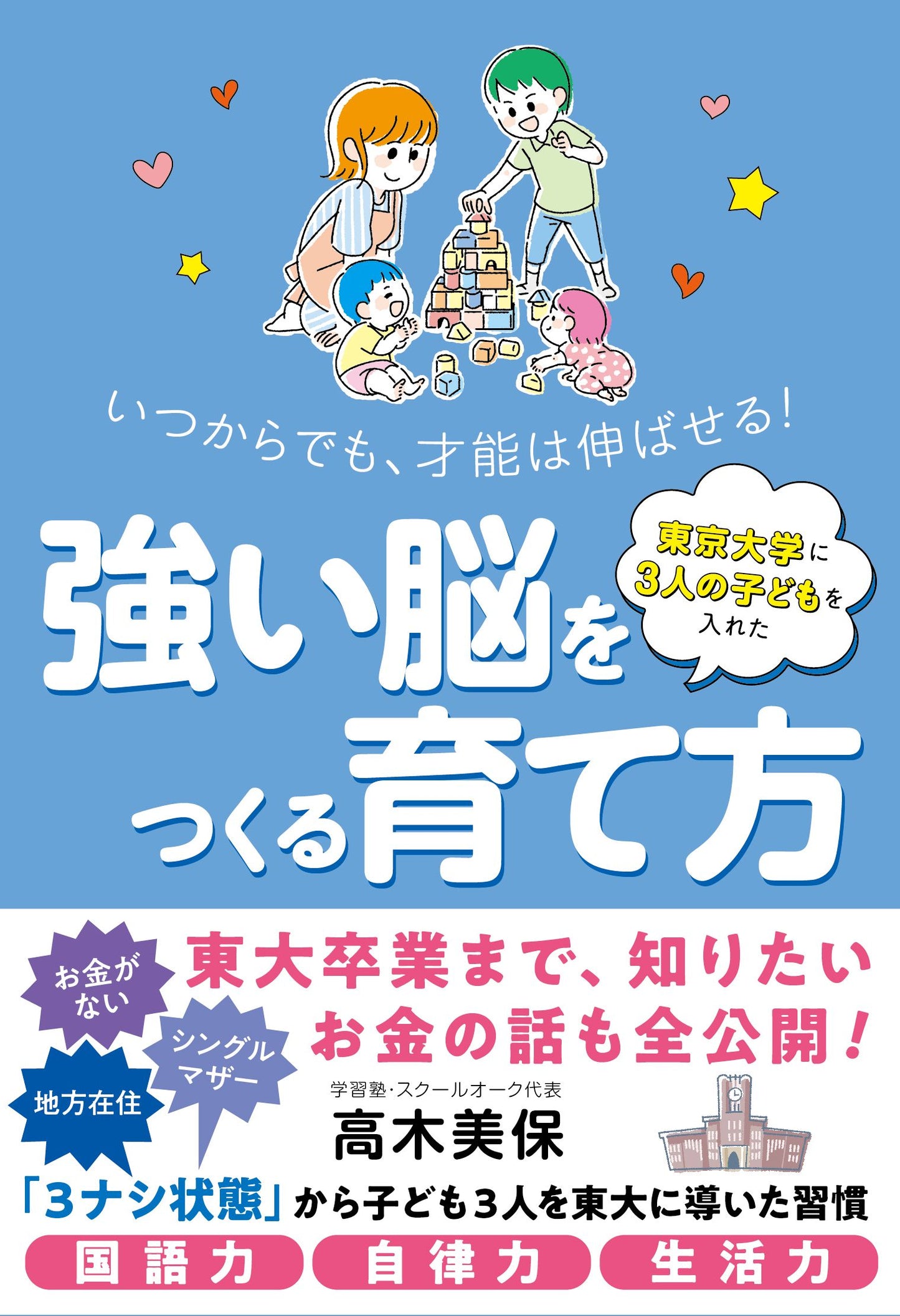 東京大学に３人の子どもを入れた 強い脳をつくる育て方（電子書籍）