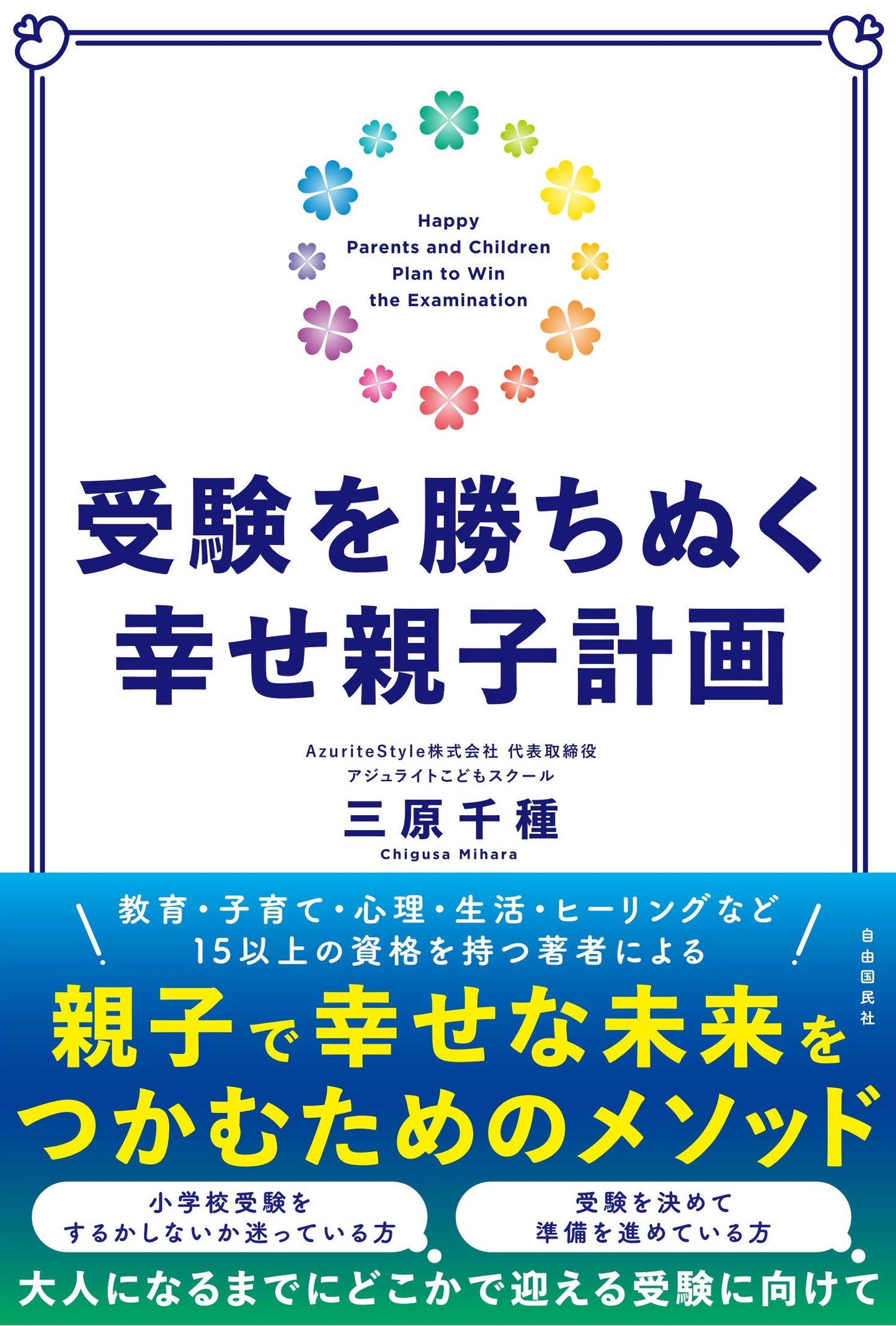 受験を勝ちぬく幸せ親子計画（電子書籍）
