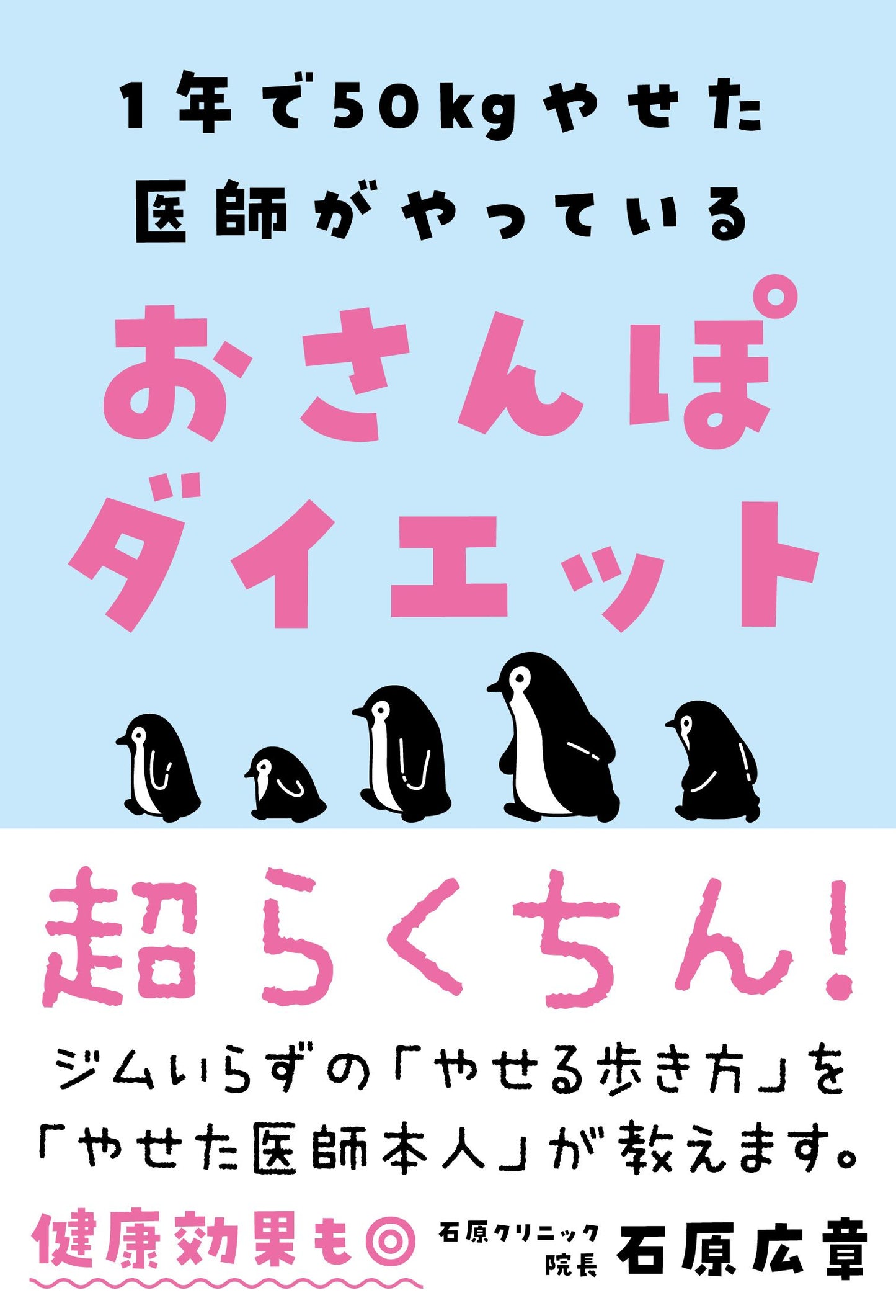 おさんぽダイエット（電子書籍）