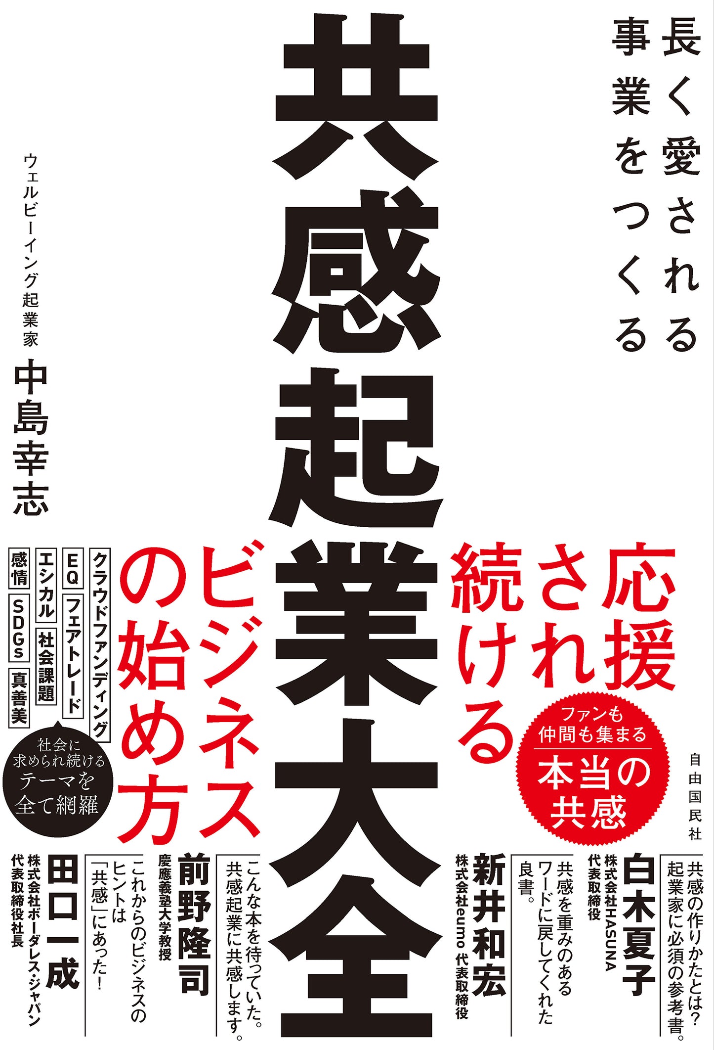 共感起業大全（電子書籍）