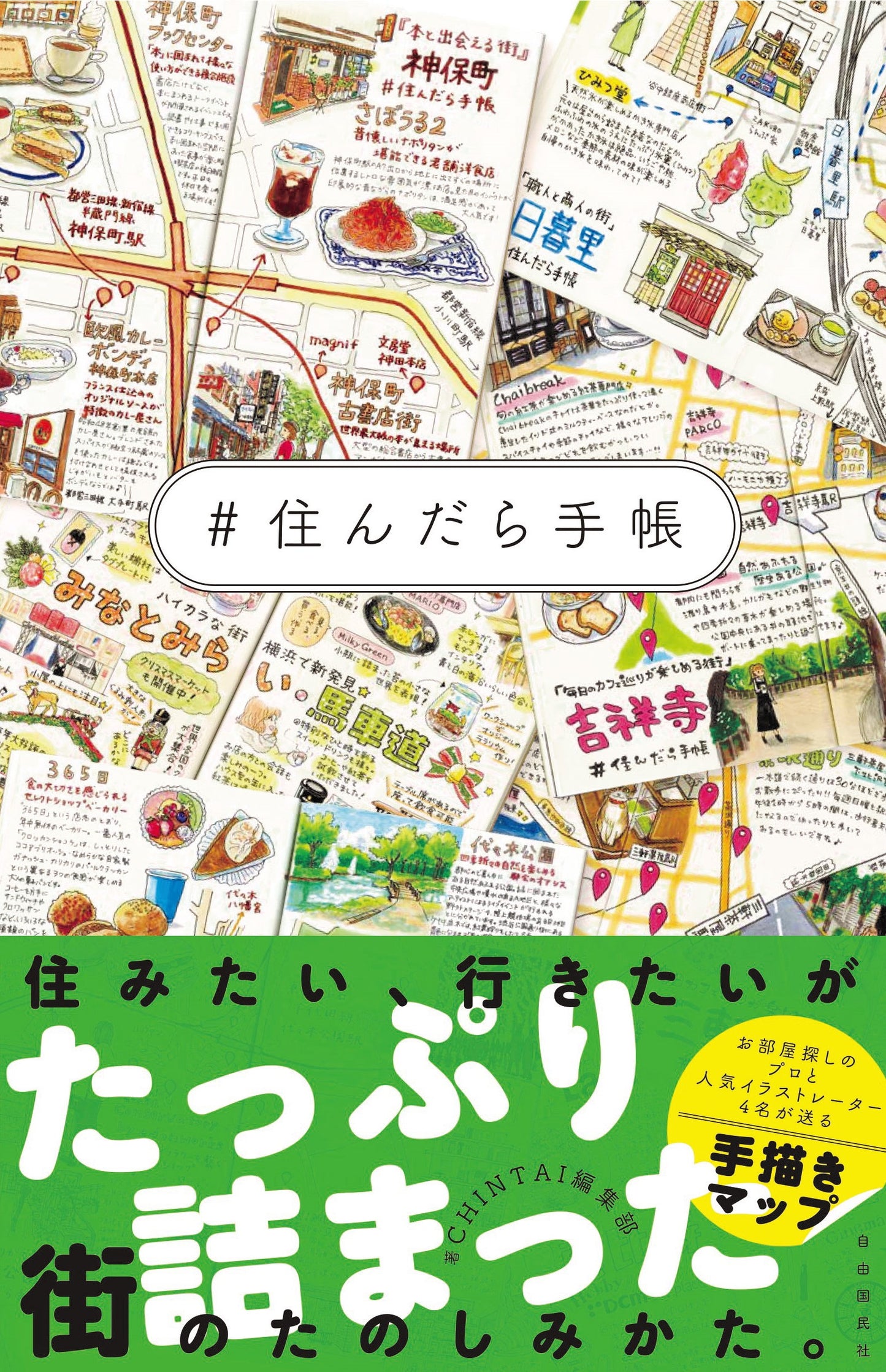 #住んだら手帳（電子書籍）
