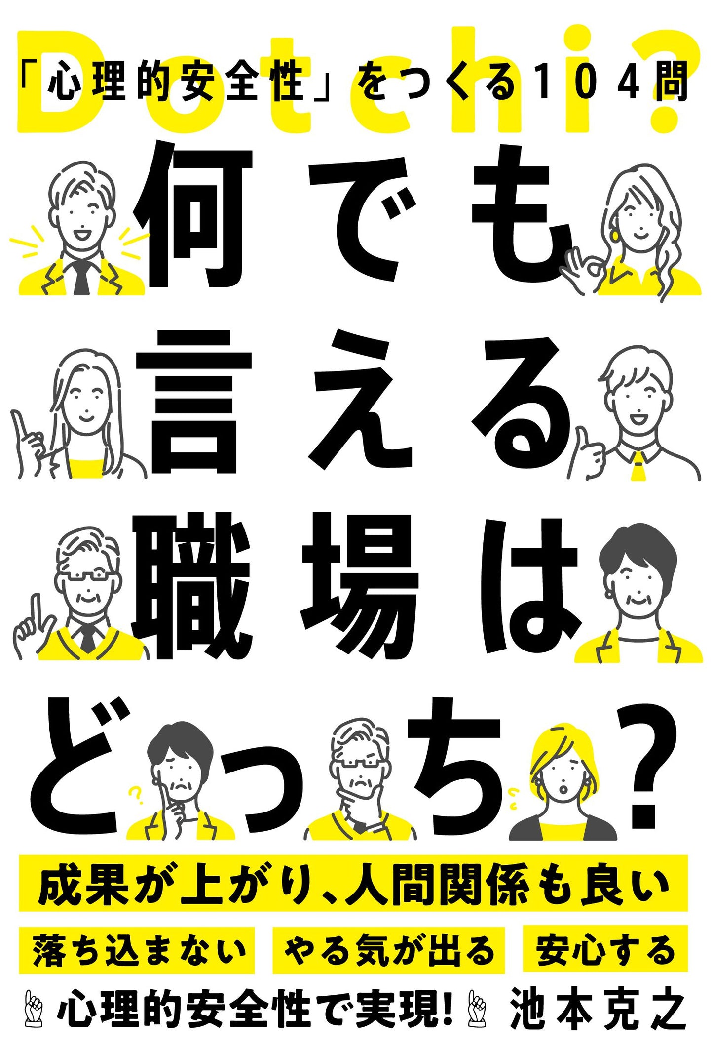 何でも言える職場はどっち？（電子書籍）