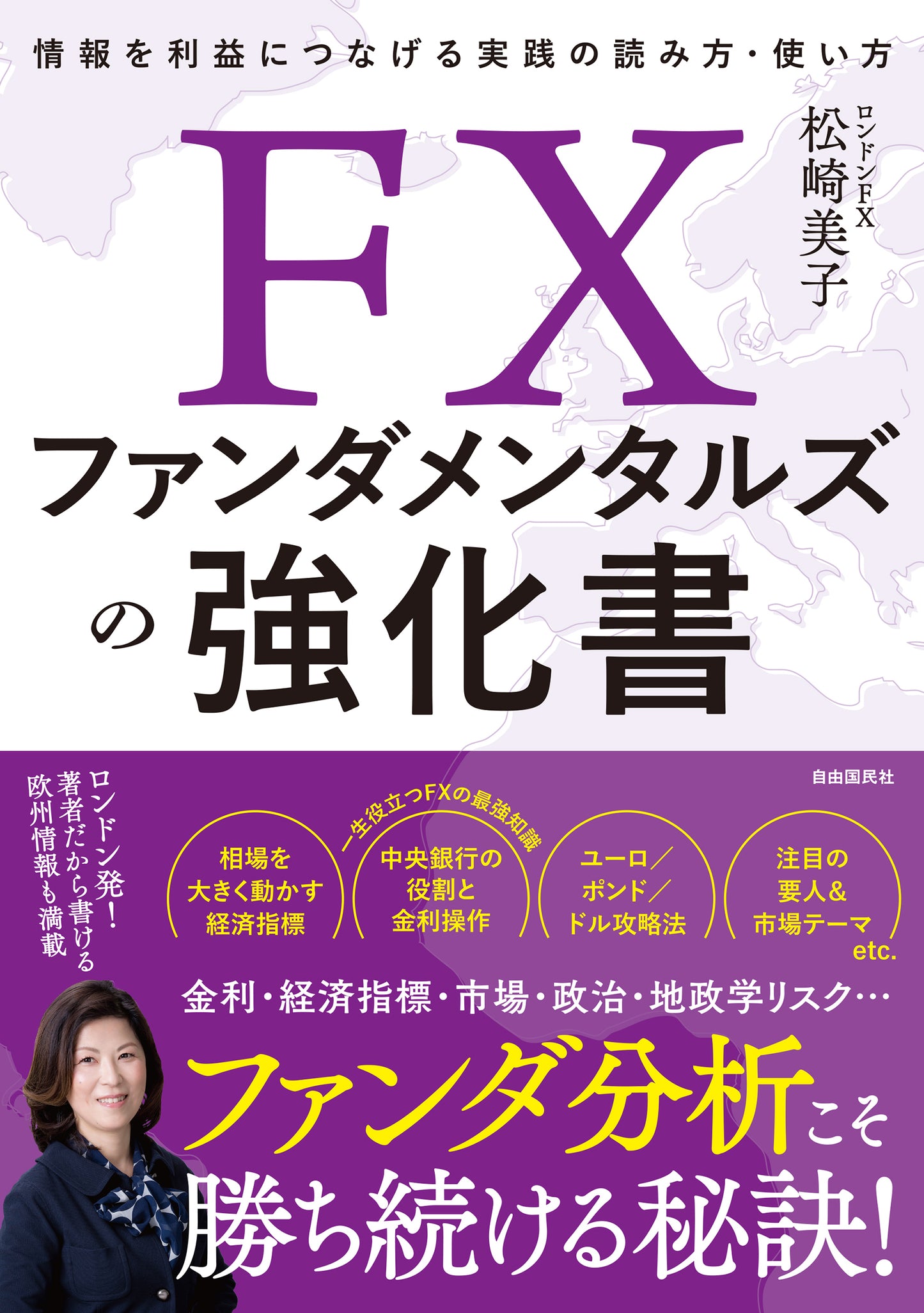 FXファンダメンタルズの強化書（電子書籍）