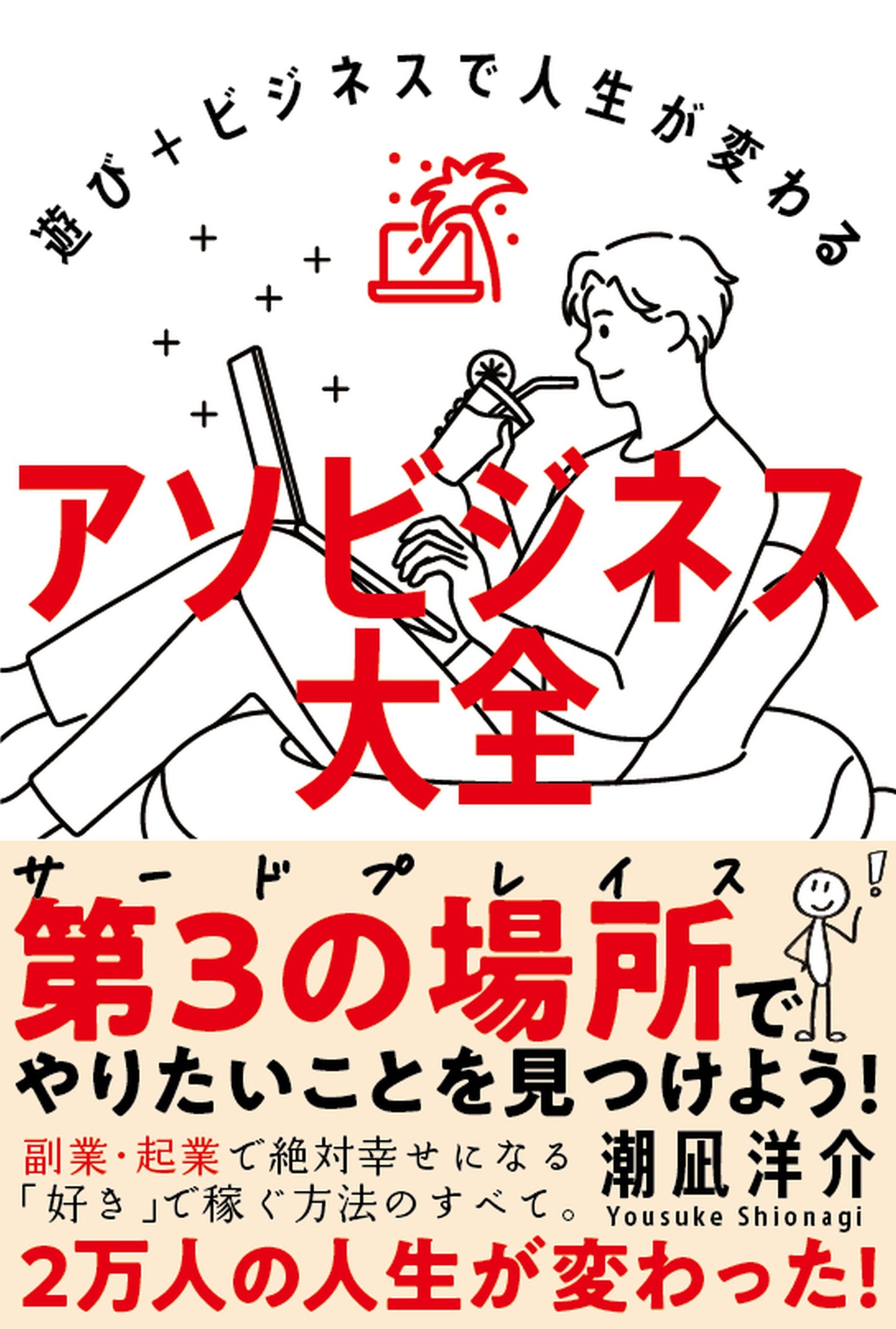 アソビジネス大全（電子書籍）