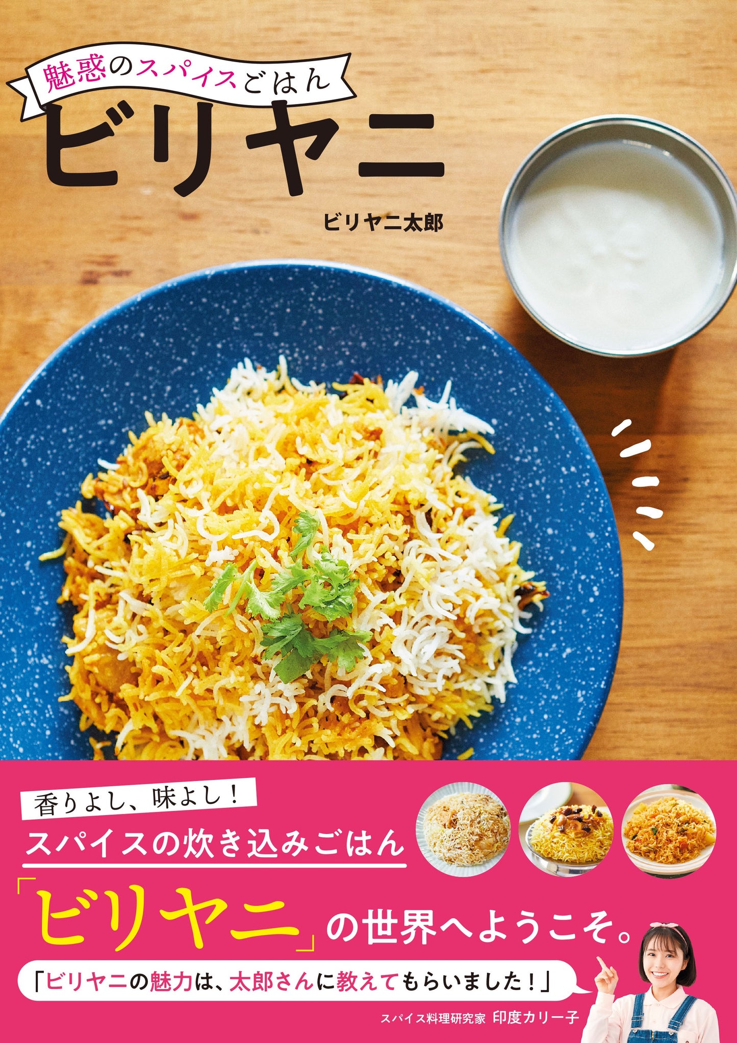 魅惑のスパイスごはん　ビリヤニ（電子書籍）