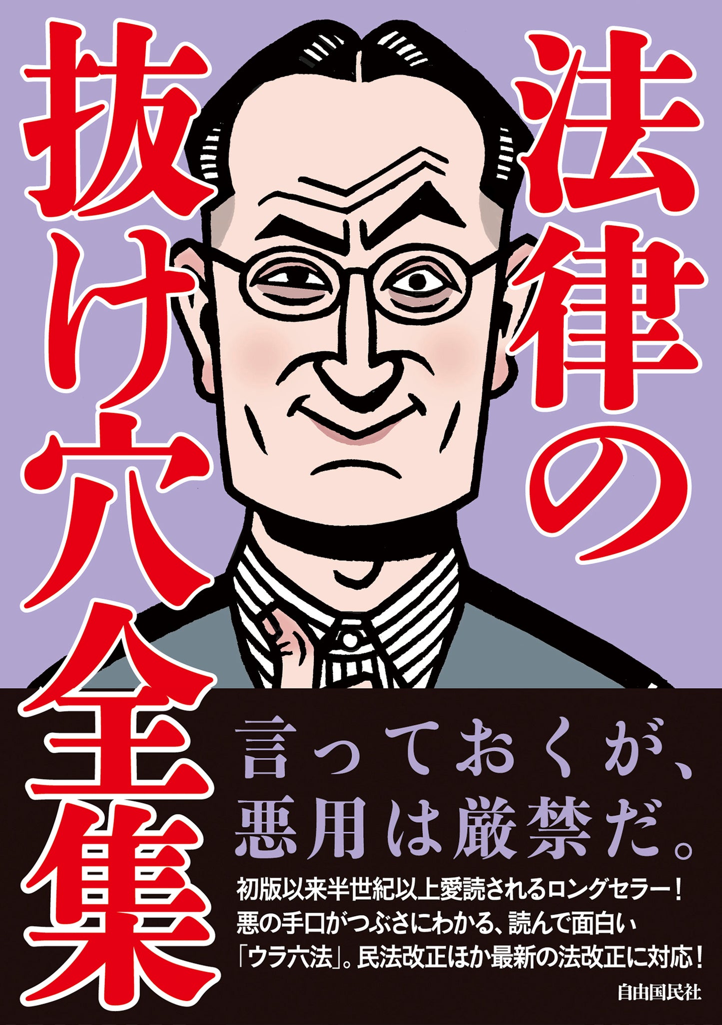 【お試し版】法律の抜け穴全集（改訂５版）（電子書籍）