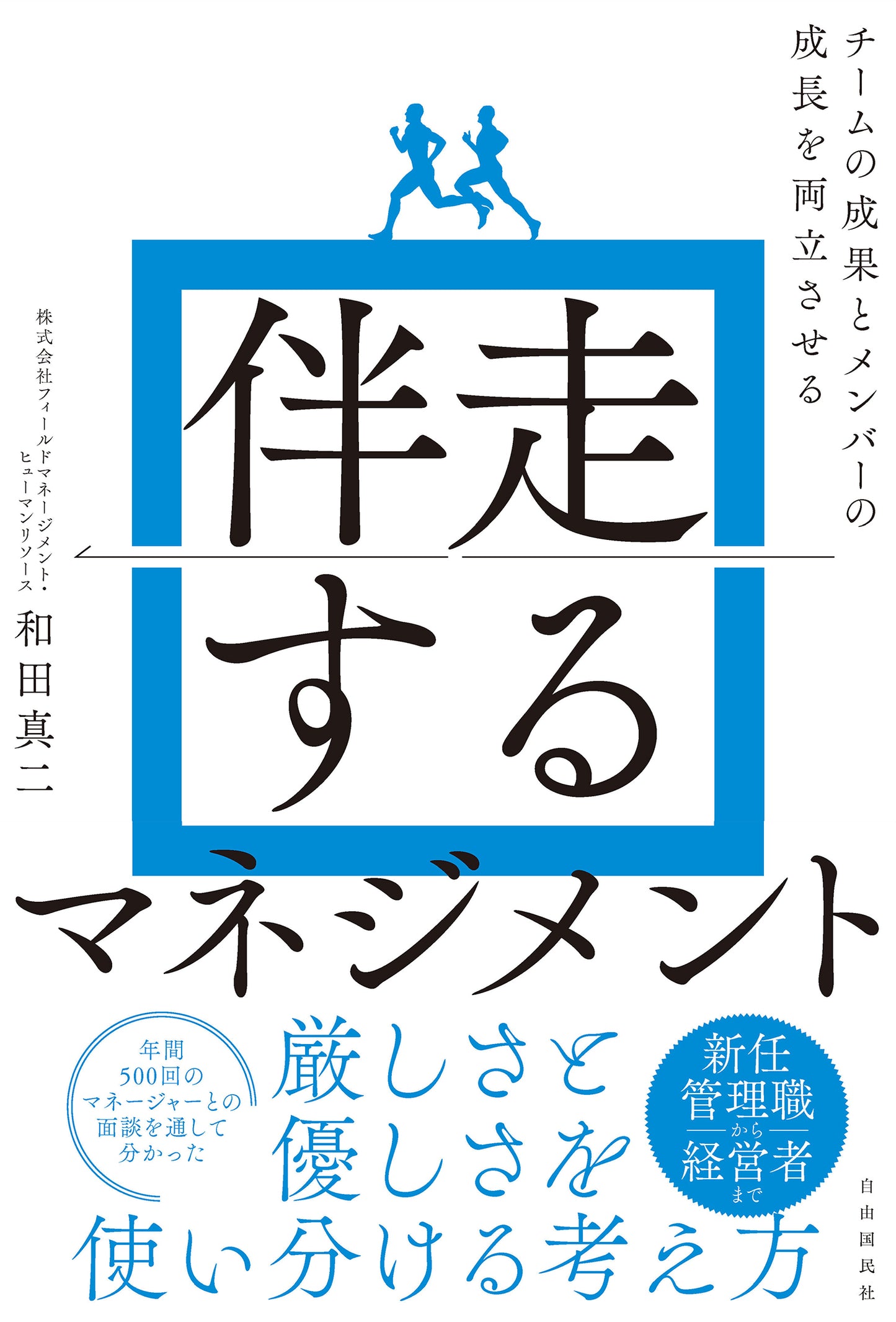 伴走するマネジメント（電子書籍）