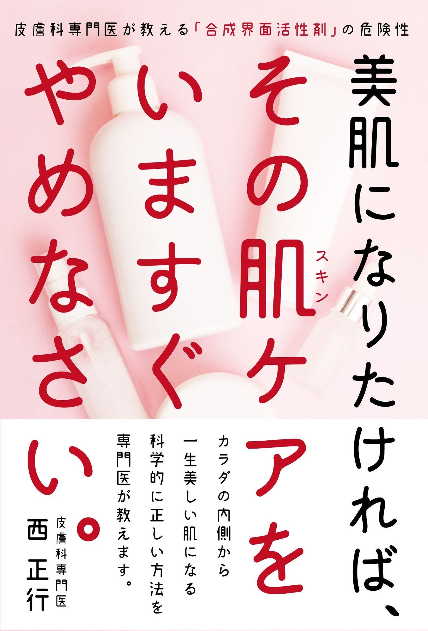 美肌になりたければ、その肌ケアをいますぐやめなさい。（電子書籍）