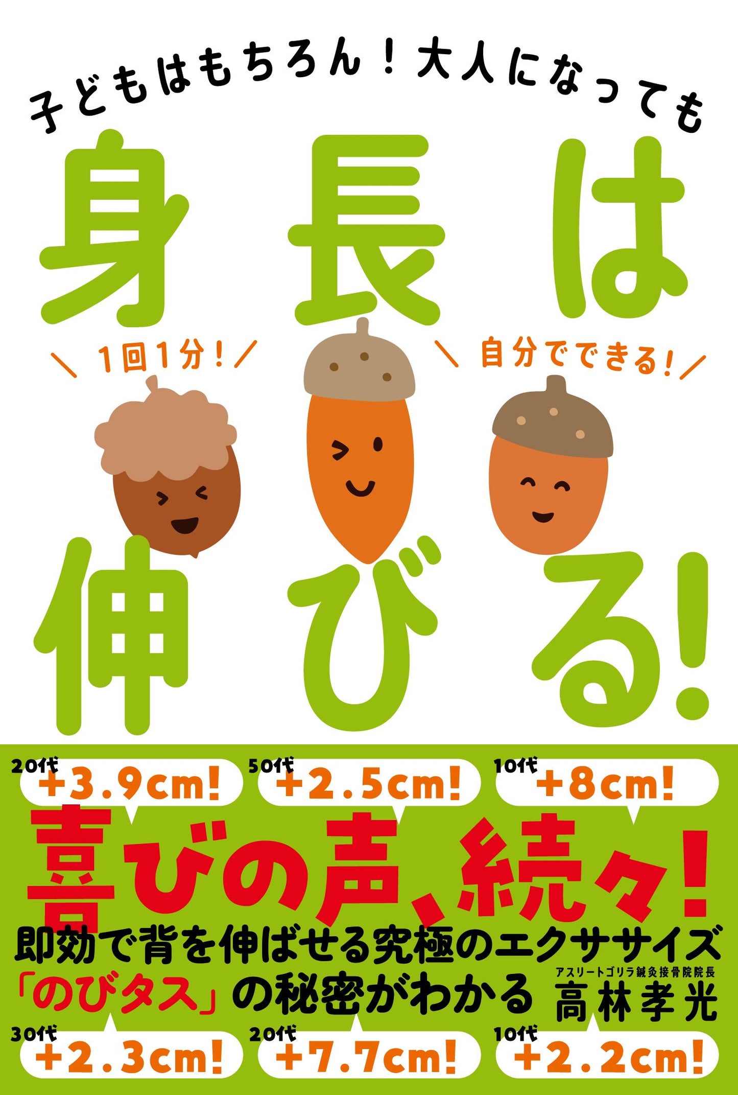身長は伸びる！（電子書籍）