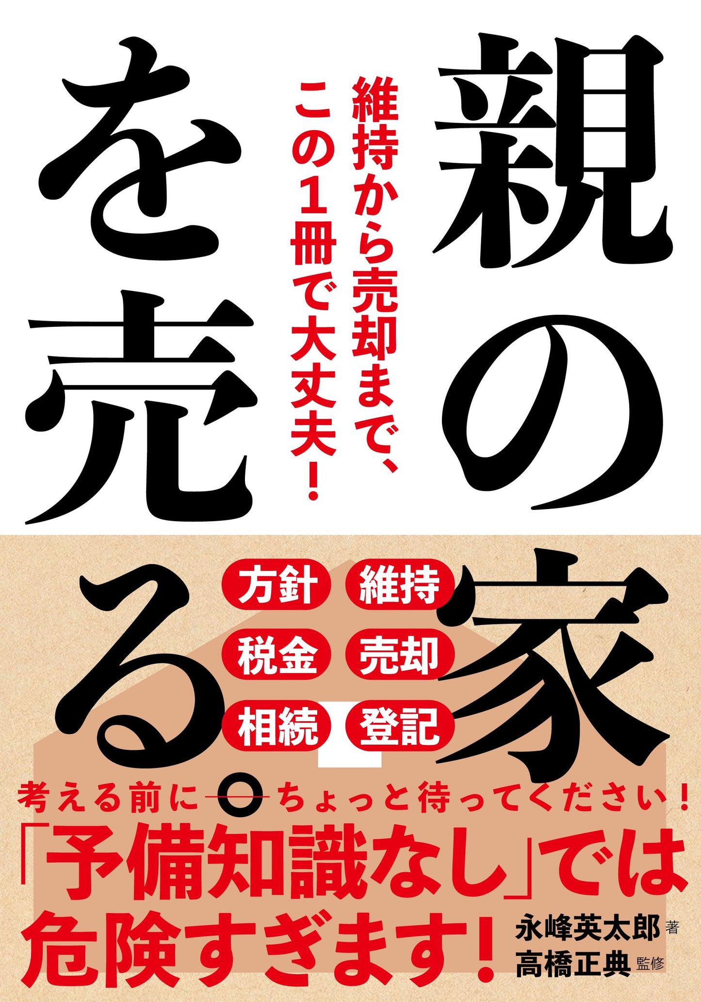 親の家を売る。（電子書籍）