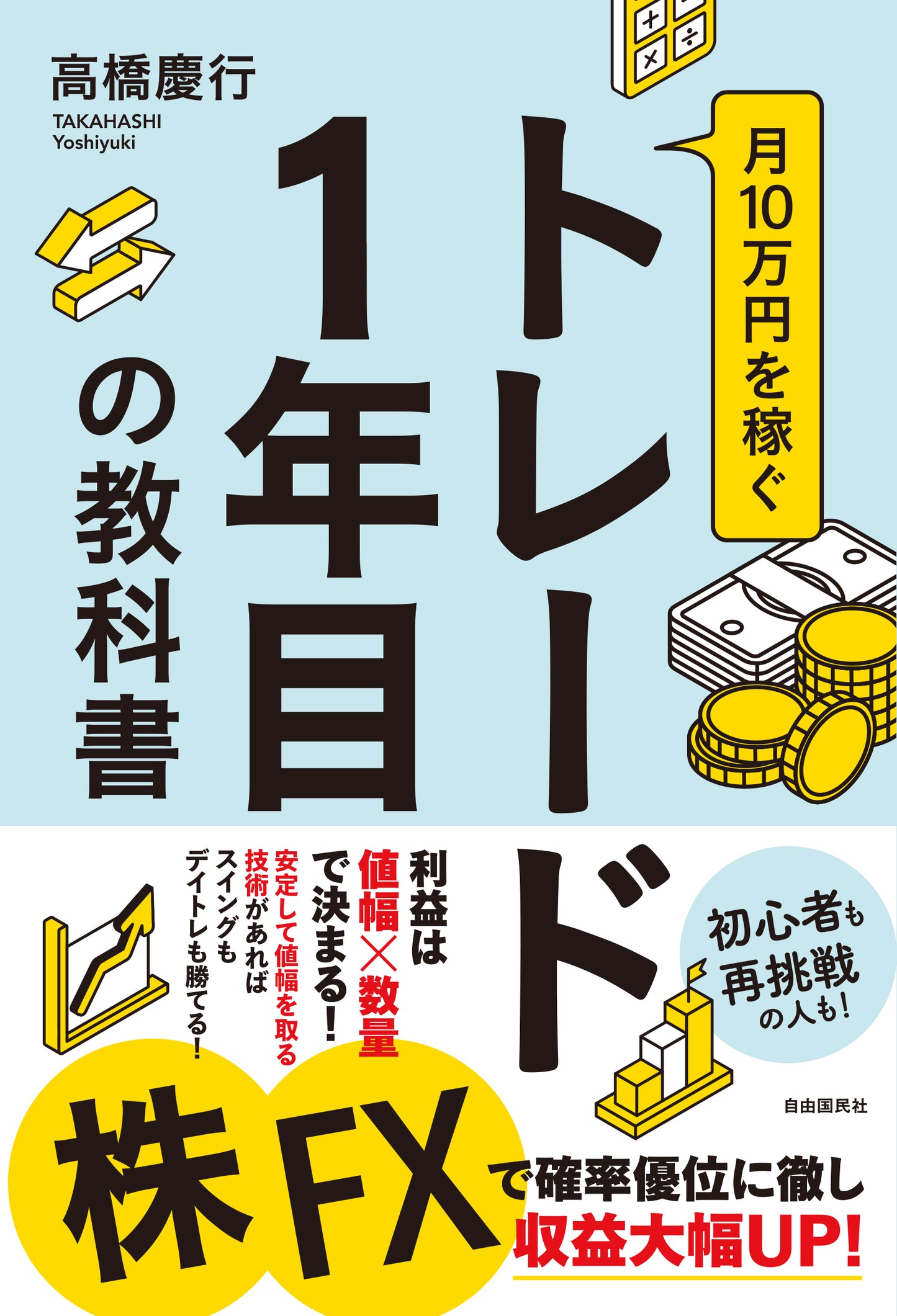 月１０万円を稼ぐトレード１年目の教科書（電子書籍）