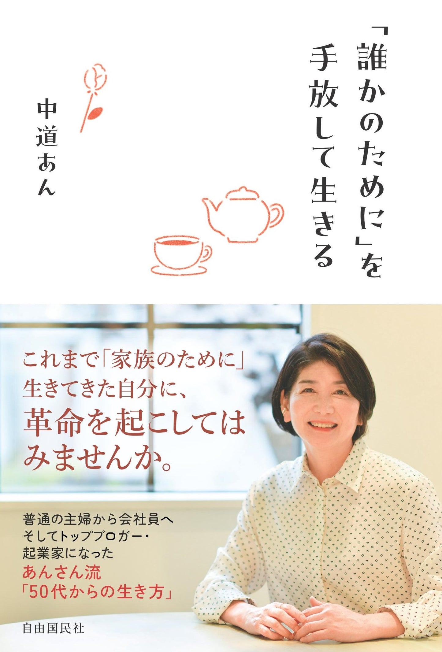 「誰かのために」を手放して生きる（電子書籍）